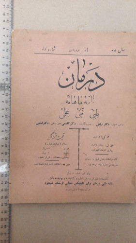 ماهنامه درمان/1316/1شماره (D)