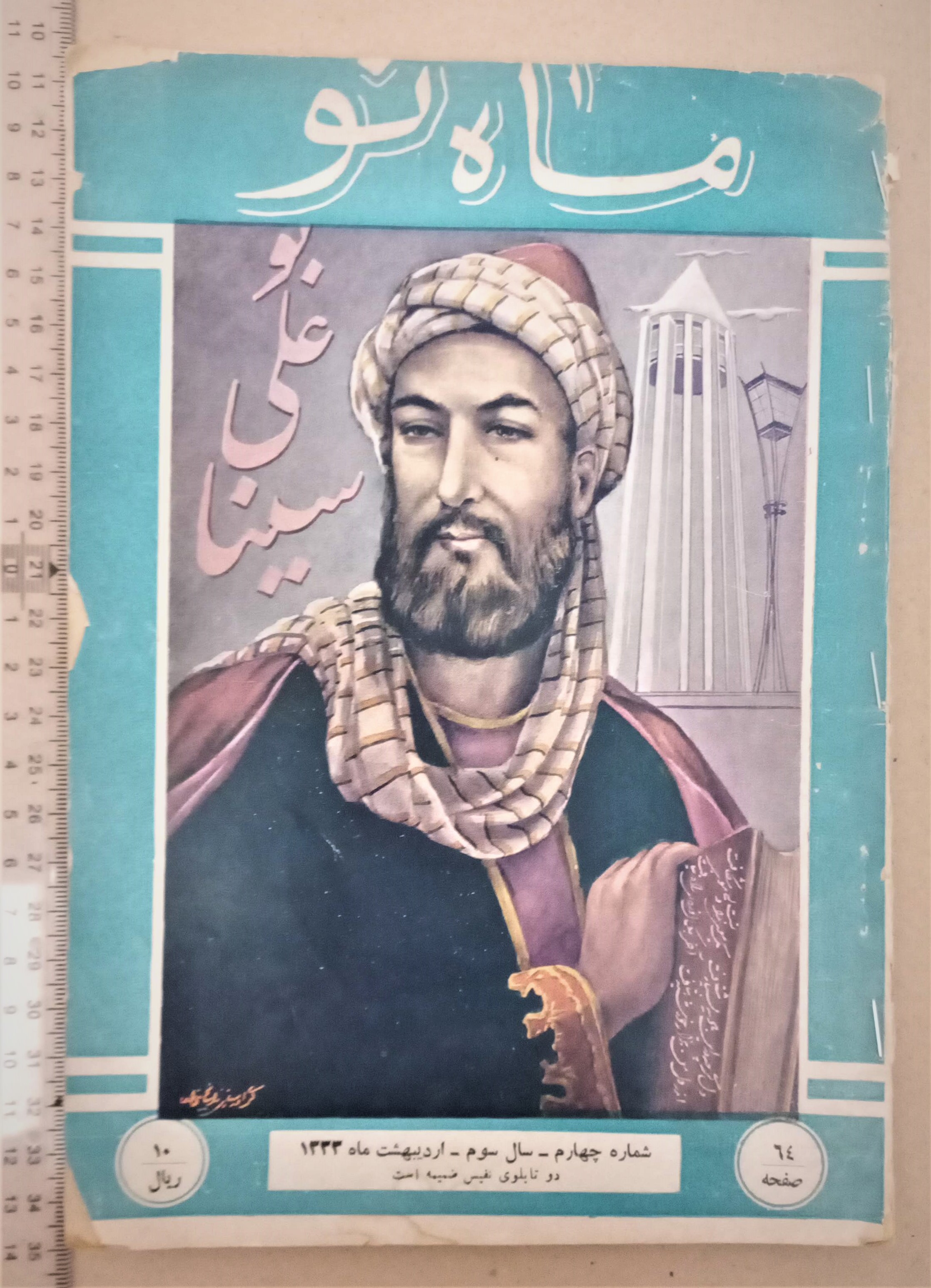 مجله ماه نو/1333// 1شماره (D)