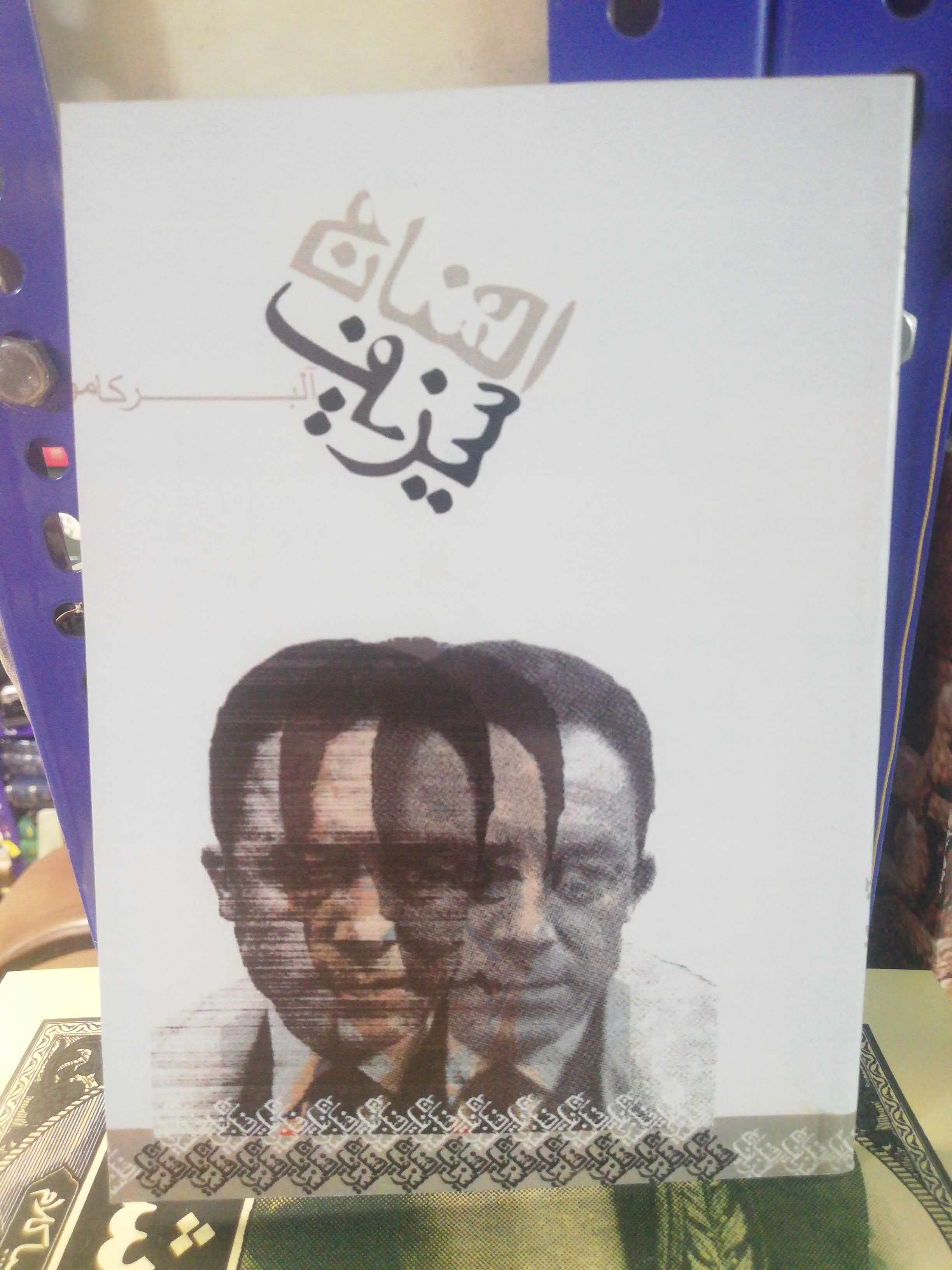 افسانه سیزیف. البر کامو