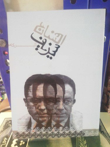 افسانه سیزیف. البر کامو