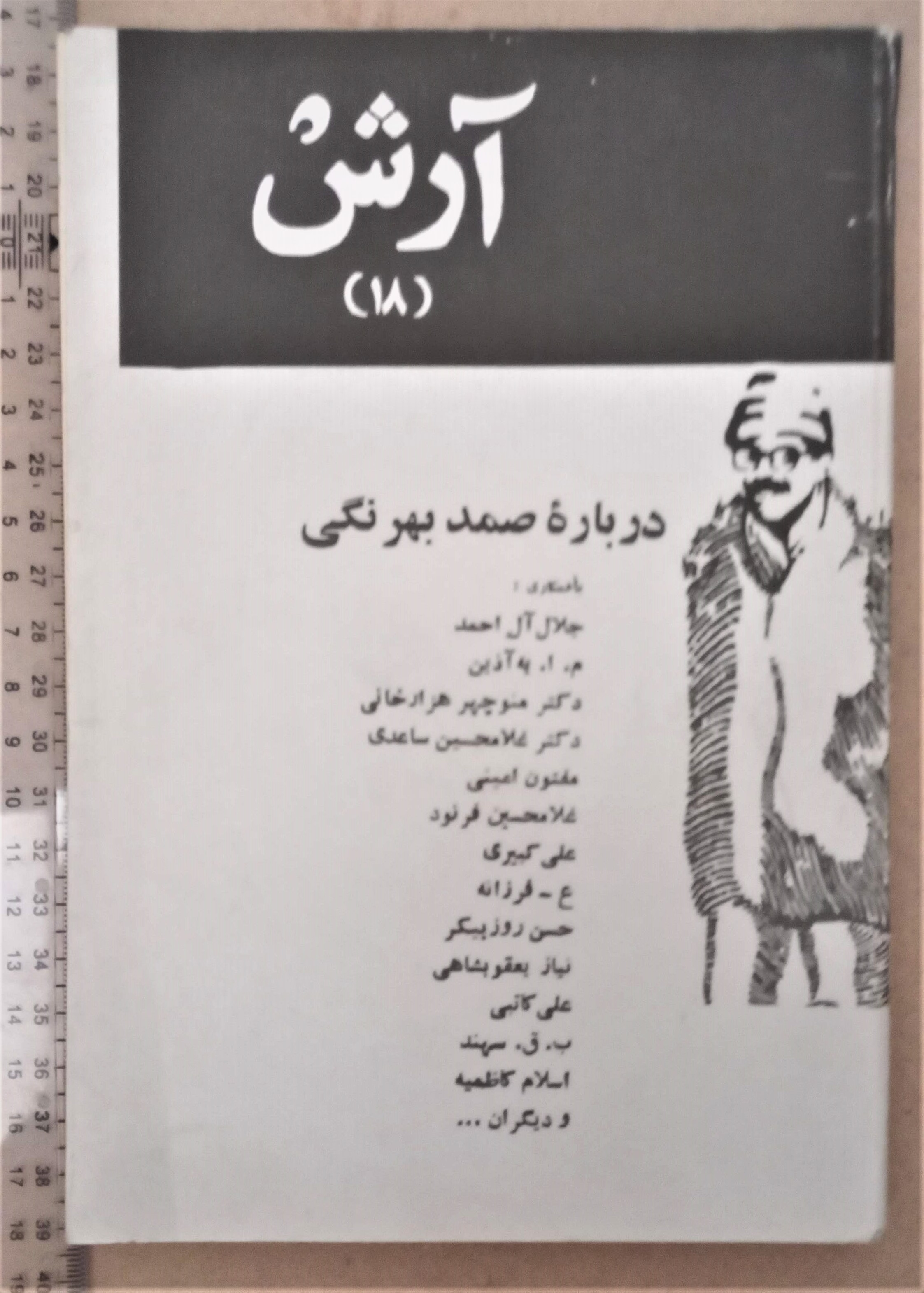 مجله آرش/ 1347/ 1شماره (A)