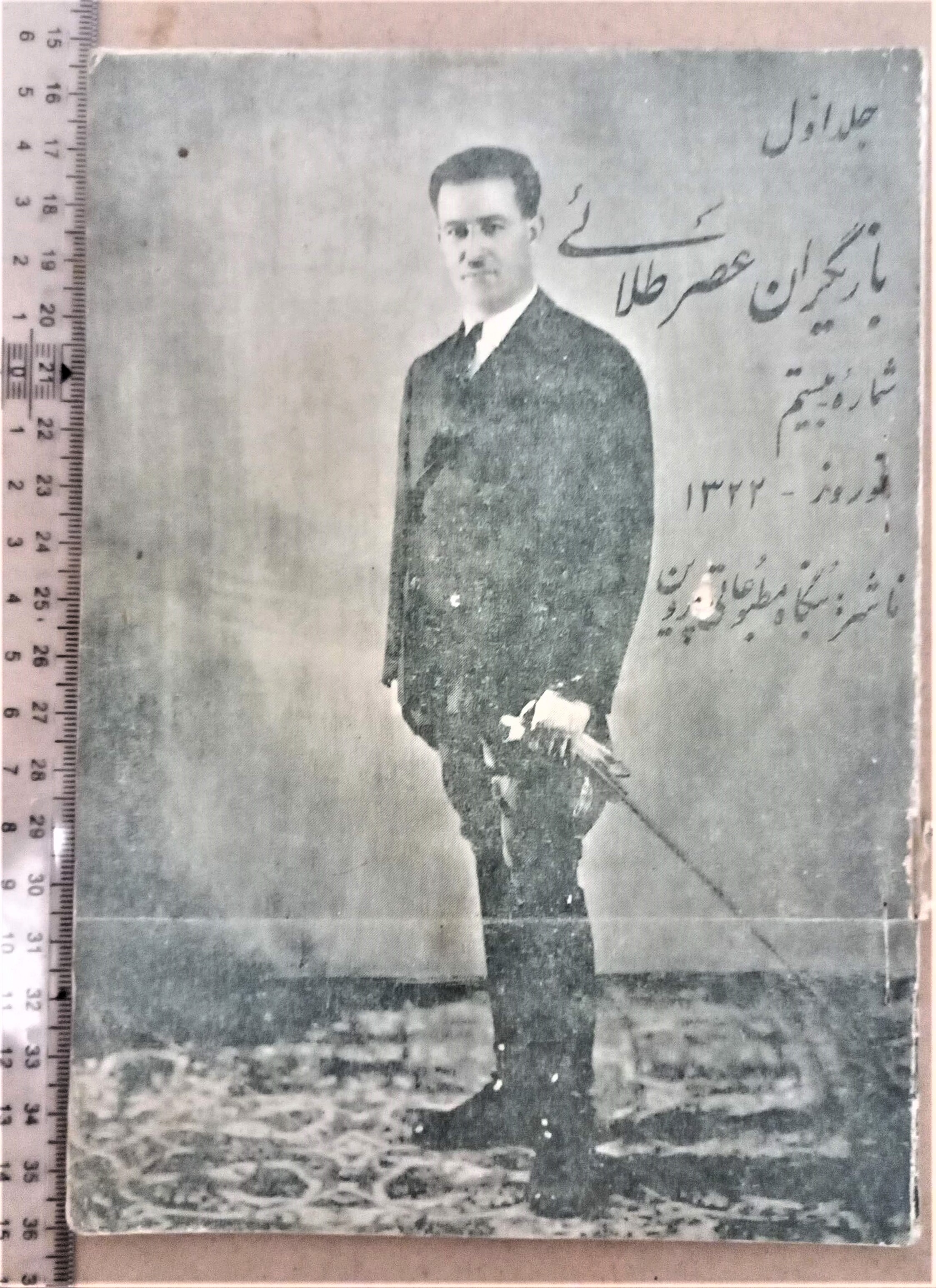 بازیگران عصر طلایی/ 1322/ 1شماره (A)