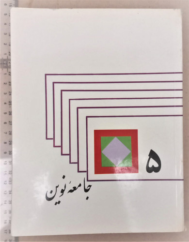 مجله جامعه نوین/ 1354/ 1شماره (A)