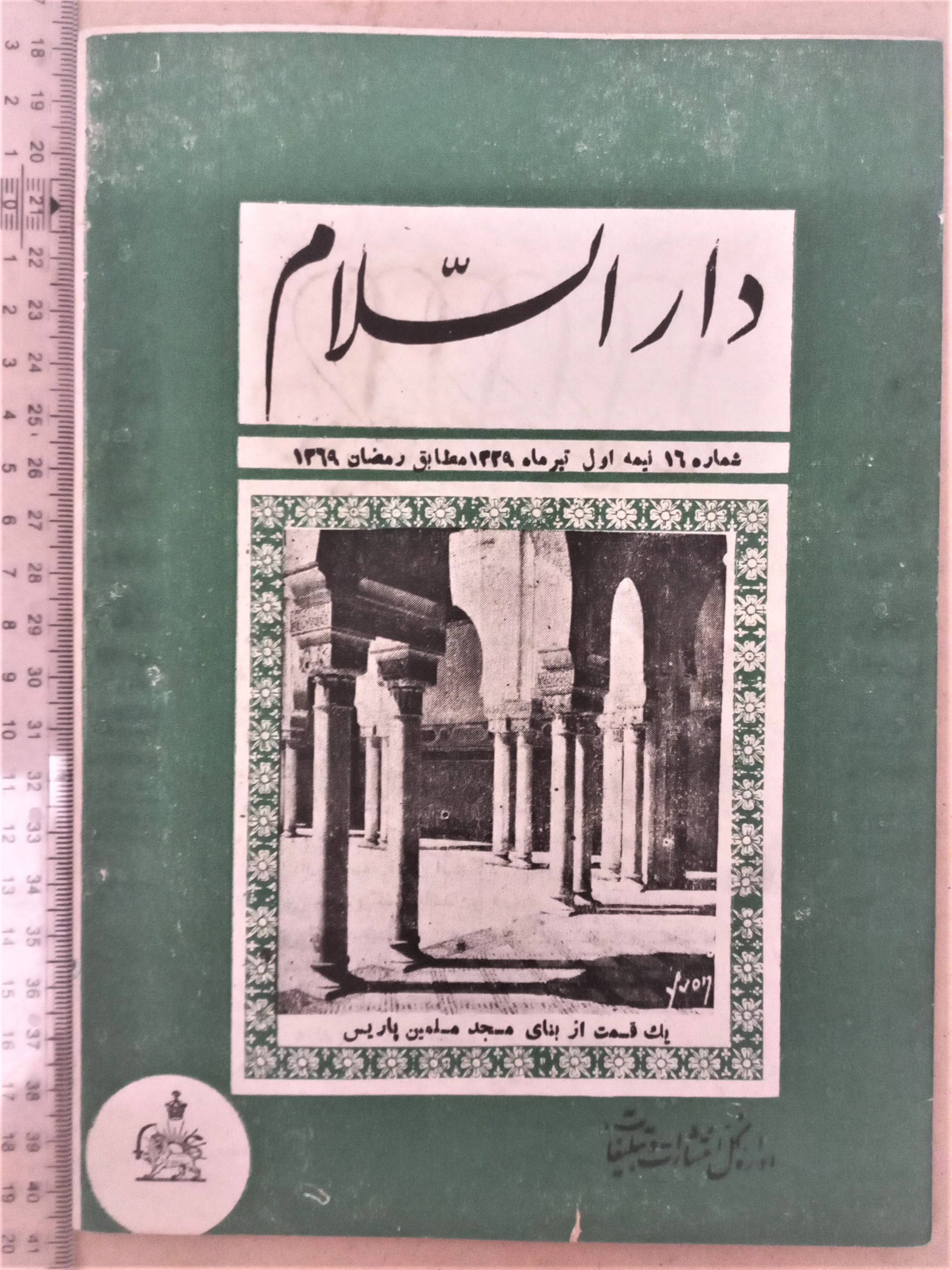 مجله دارالسلام/1329/ 1شماره (A)
