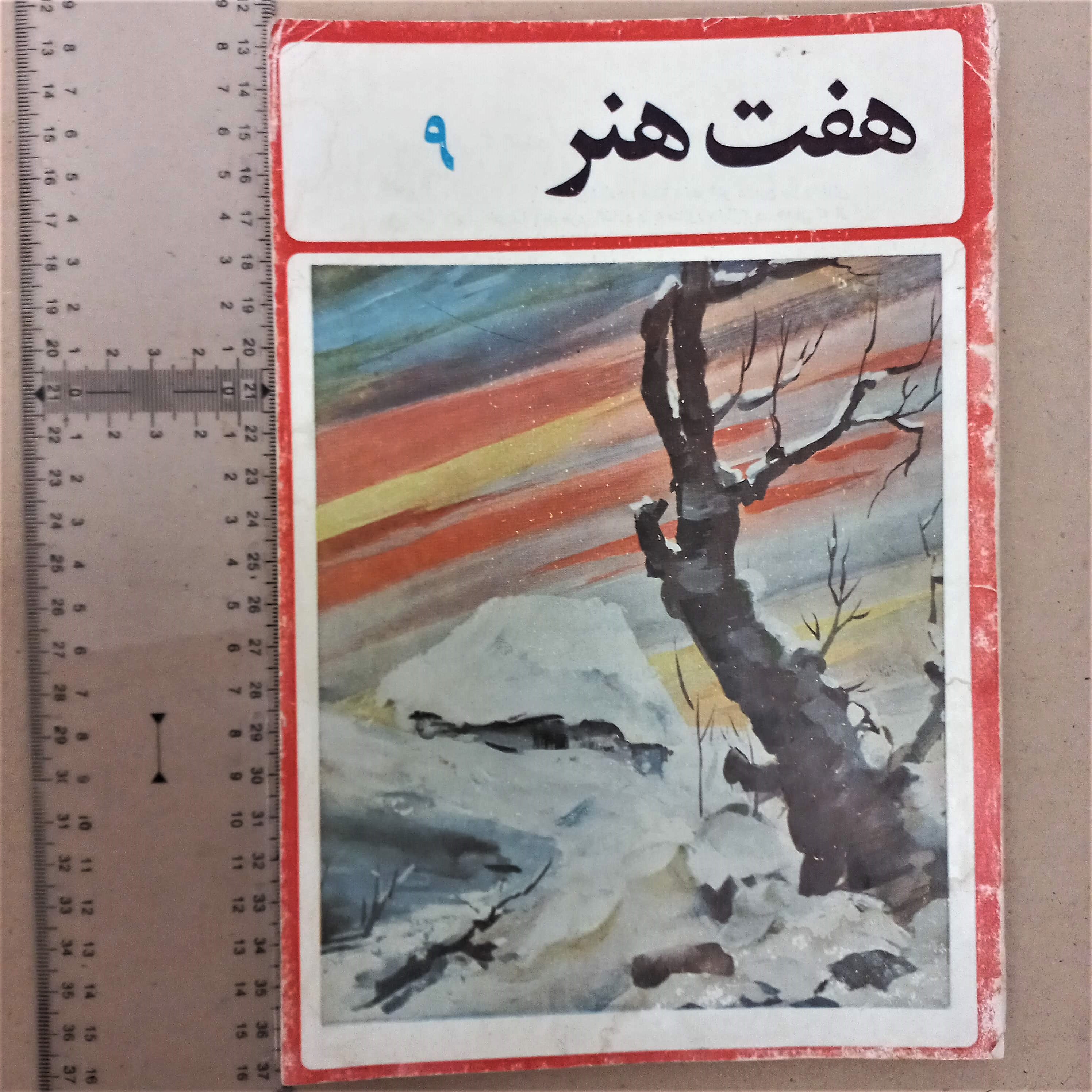 مجله هفت هنر/ پهلوی/ 1شماره (A)