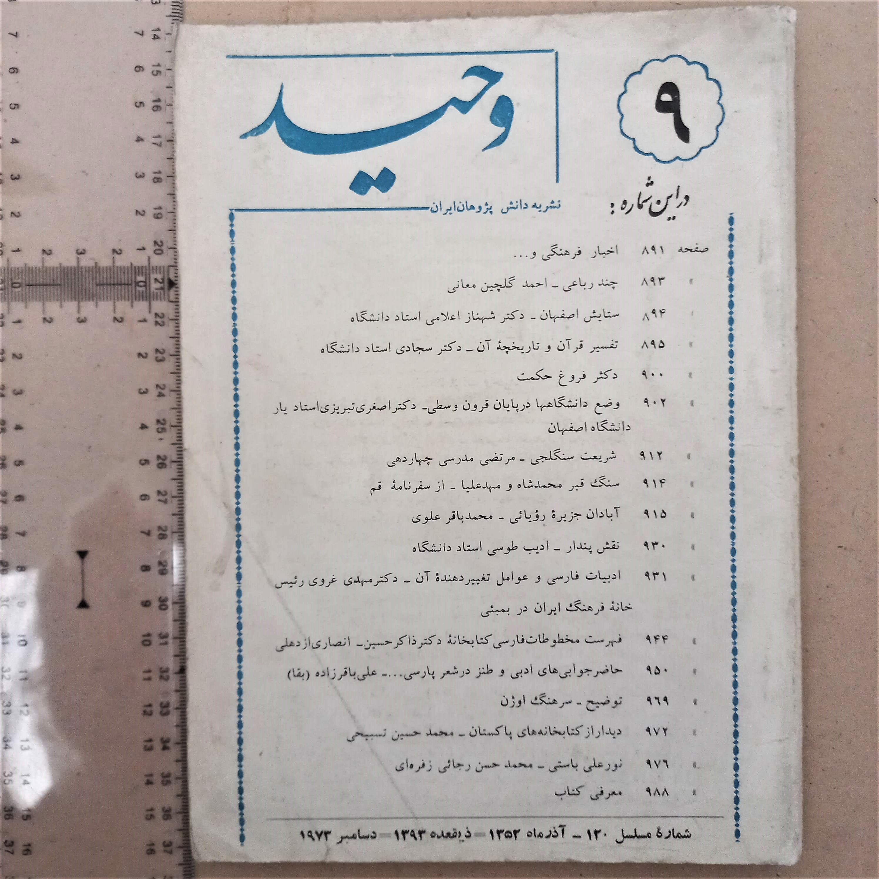 نشریه وحید/ 1352/ 1شماره (A)