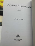 فراموشخانه فراماسونری در ایران 3جلدی جلد نرم وزیری اسماعیل رائین.نو/