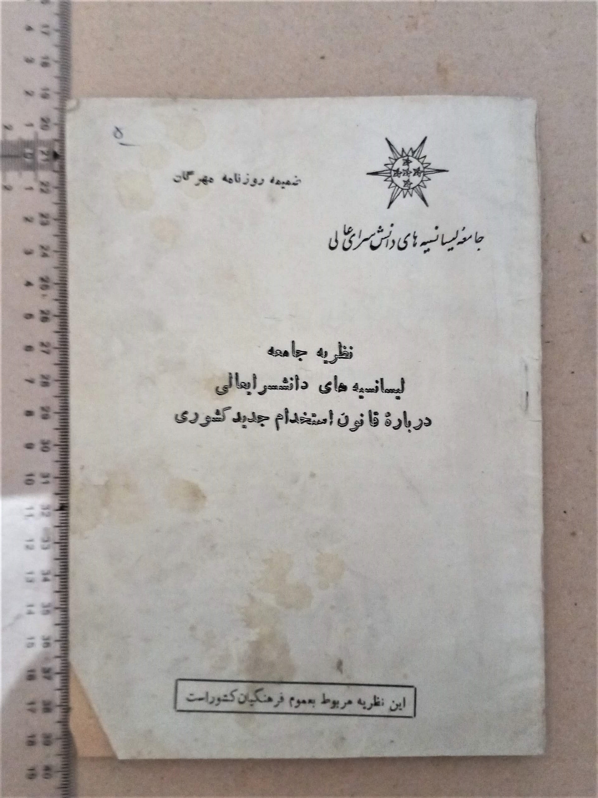 ضمیمه روزنامه مهرگان/1331/ 1شماره (G)