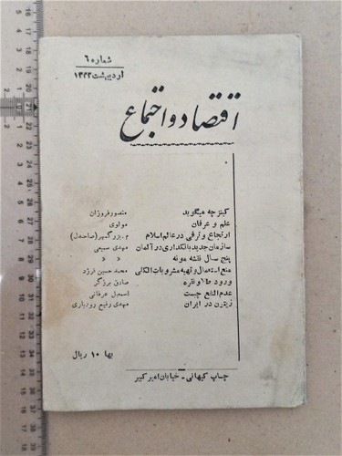 مجله اقتصاد و اجتماع/1323/ 1شماره (G)