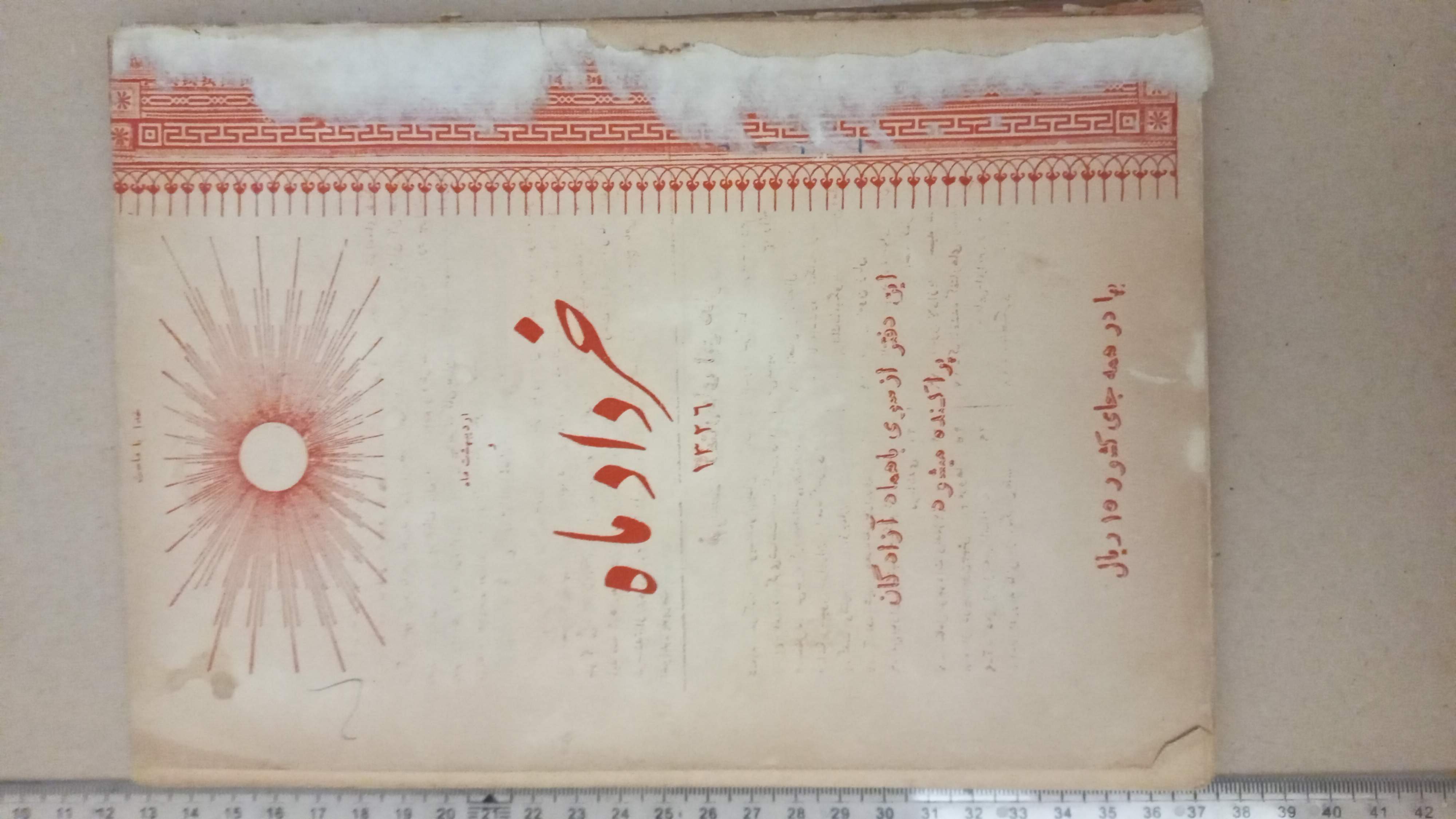 مجله باهماد آزادگان/ 1326/ 1شماره (G)