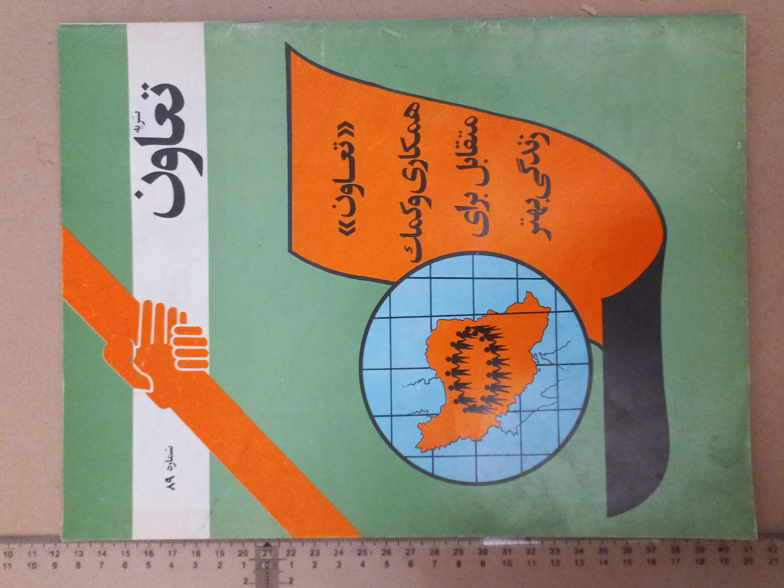 نشریه تعاون/ 1357/ 1شماره (G)