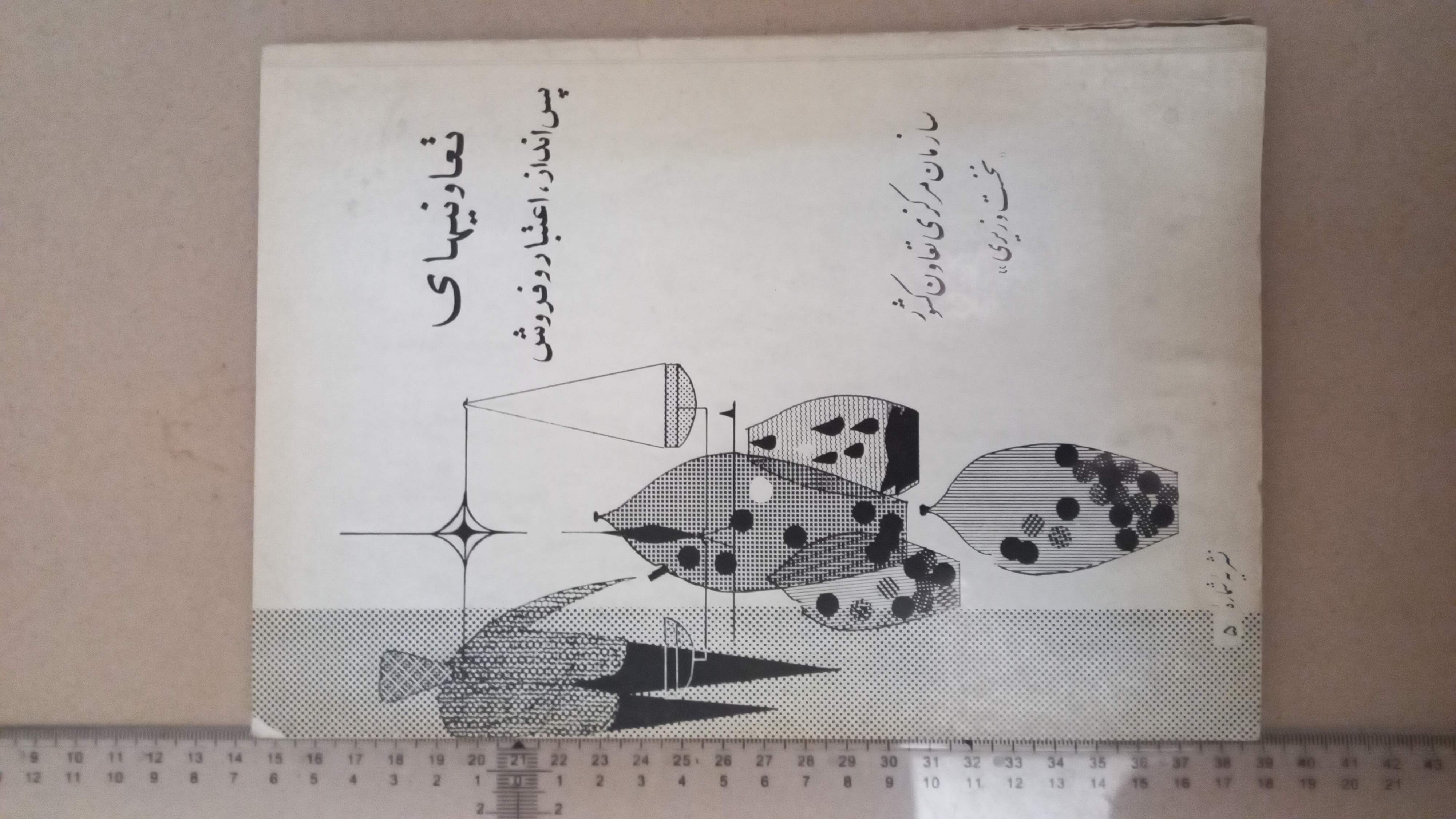 نشریه تعاونیهای پس انداز/1346/ 1شماره (G)