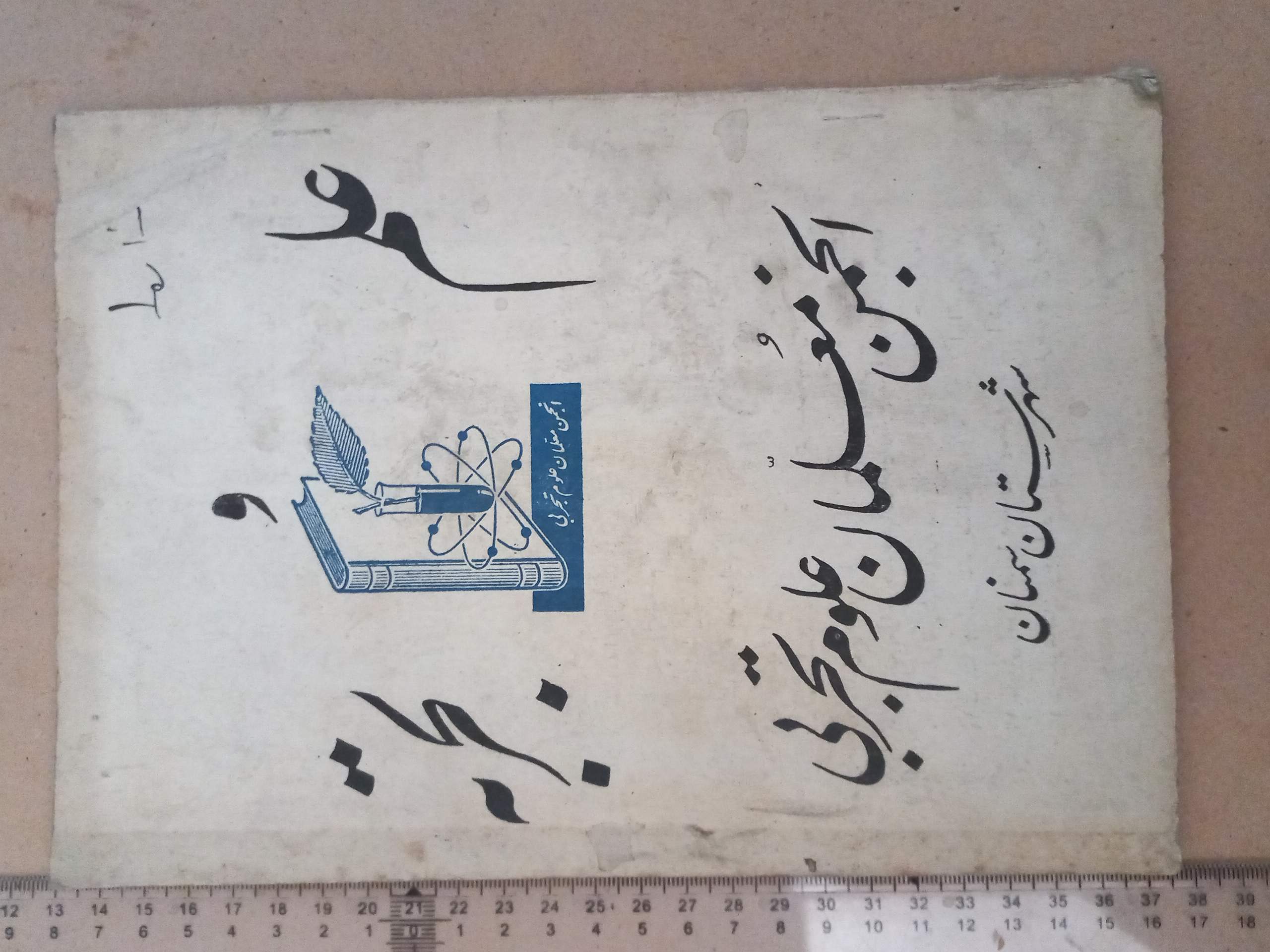 نشریه علم و تجربه/ 1شماره (G)