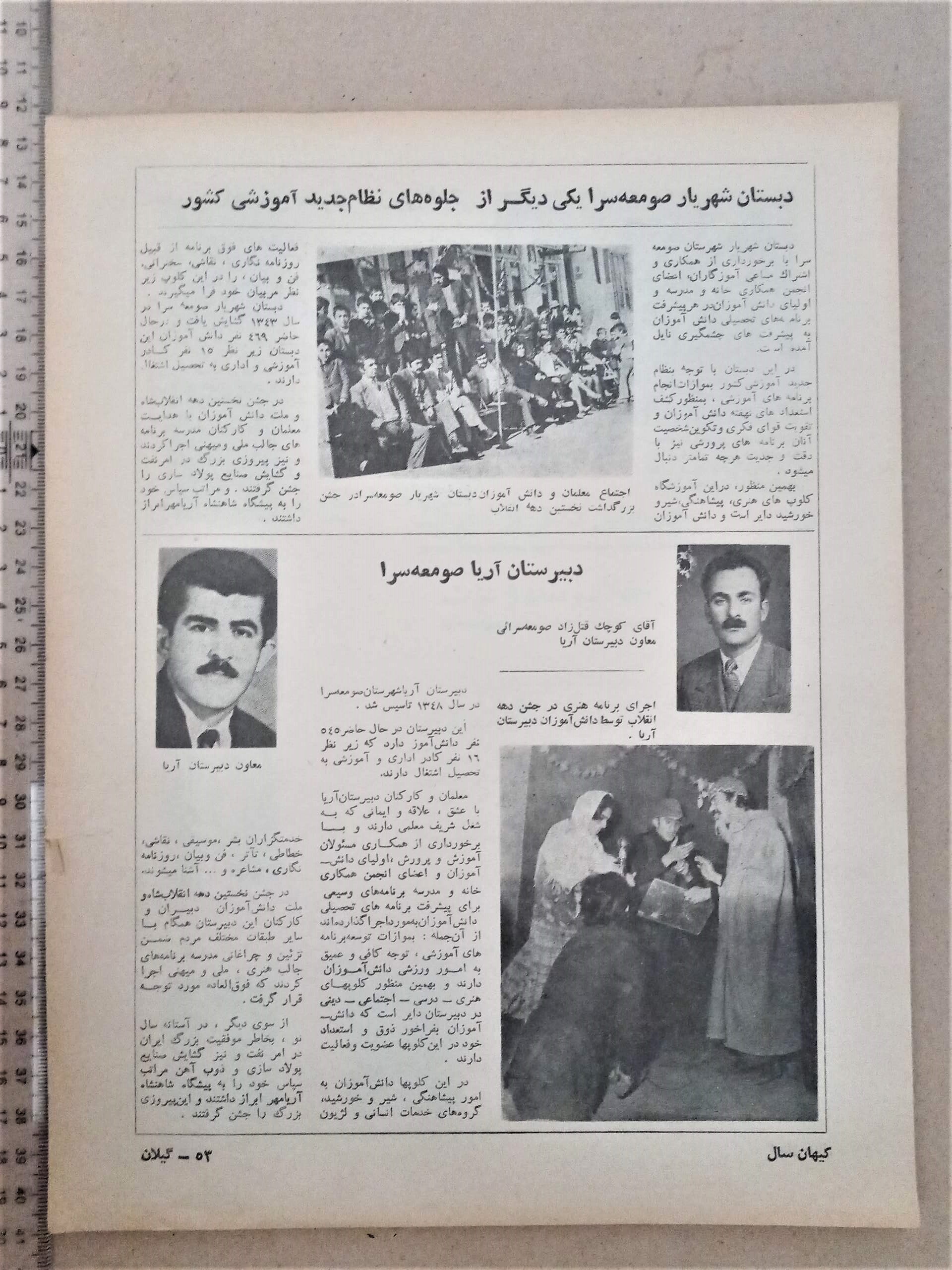 کیهان سال/ ناقص/پهلوی (G)