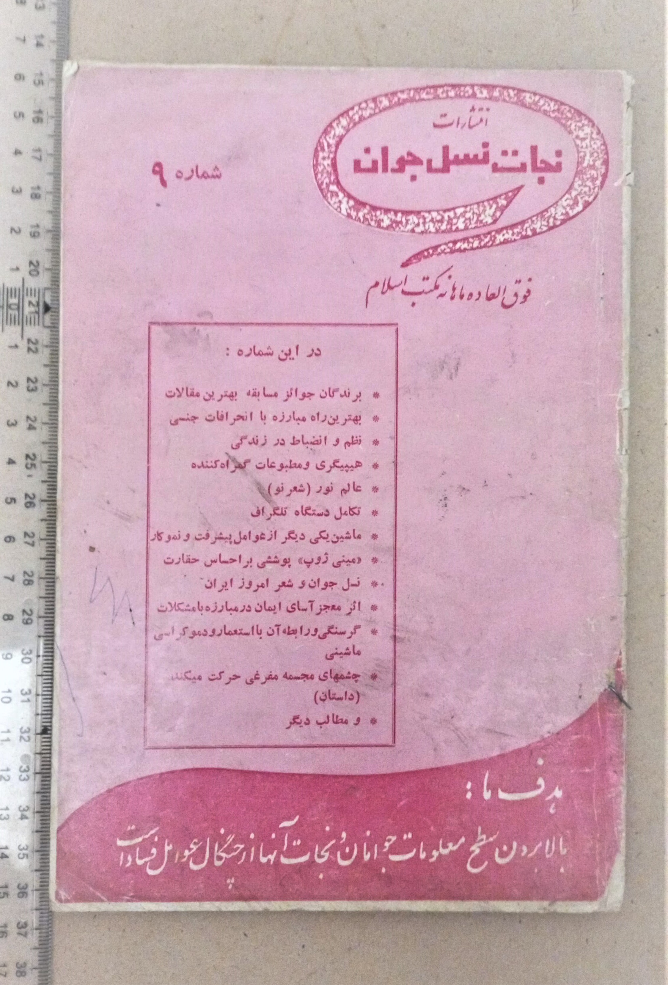 مجله نجات نسل جوان/1348 / 1شماره (G)