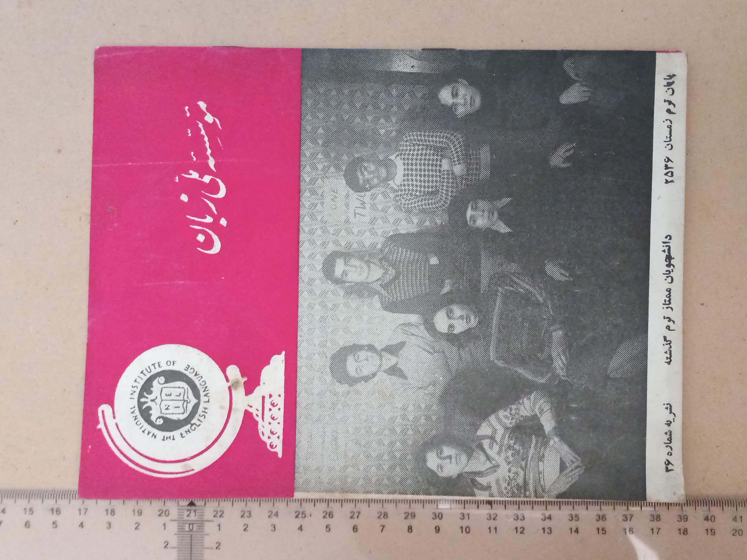نشریه موسسه ملی زبان/1356/1شماره (G)