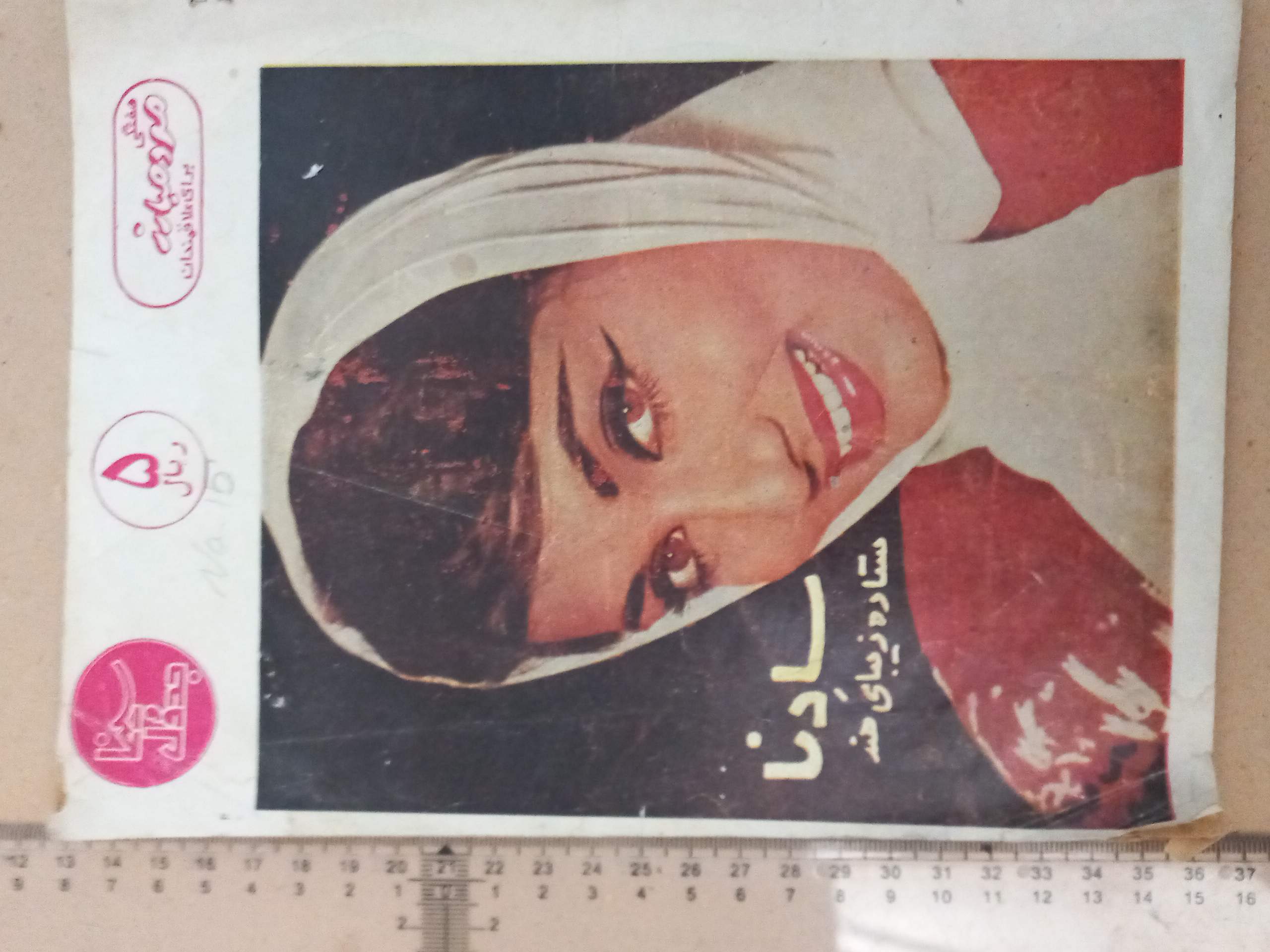 هفته نامه مرد مبارز/ پهلوی (G)