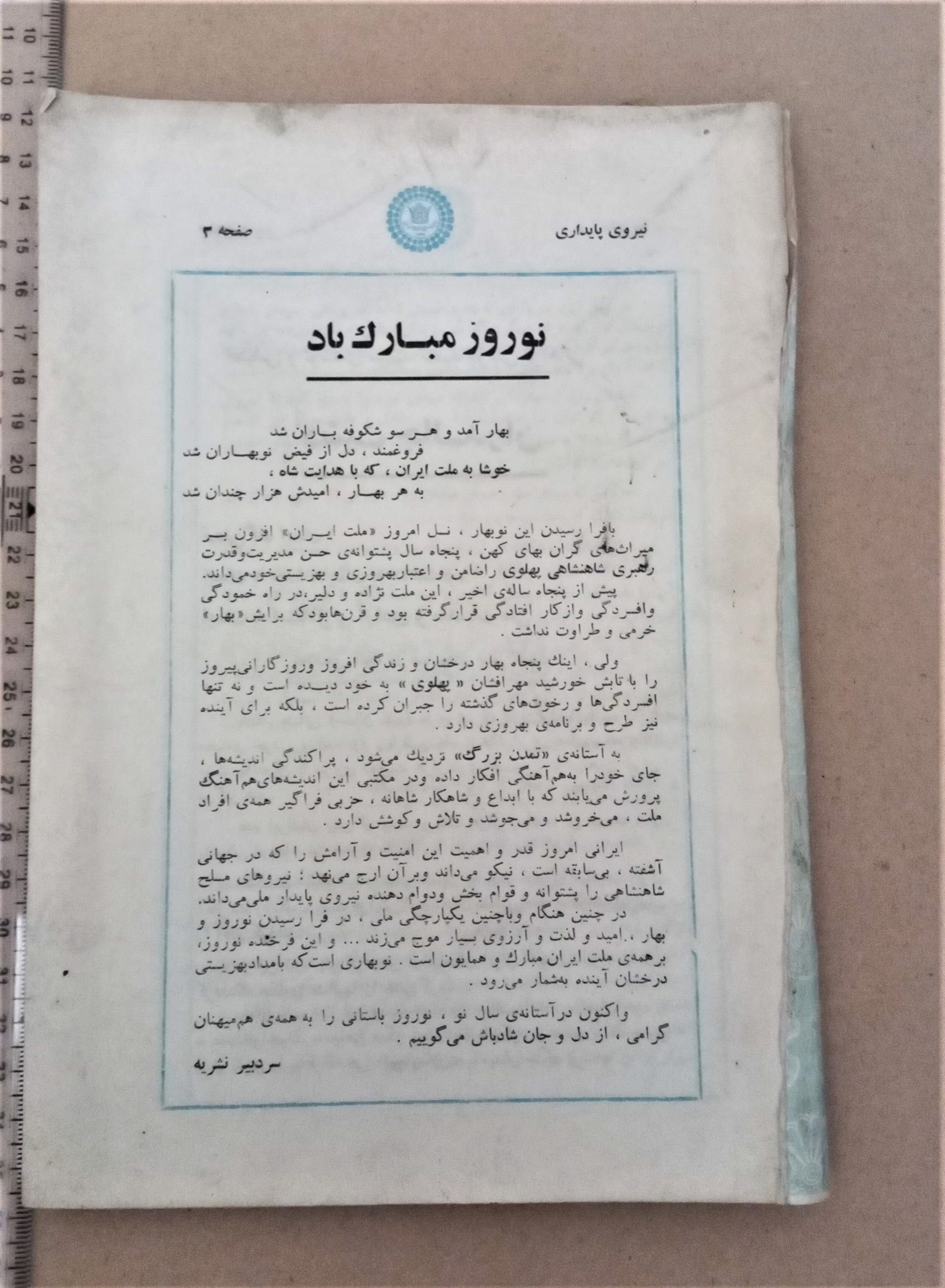 نشریه نیروی پایداری/1356/ 1شماره (G)