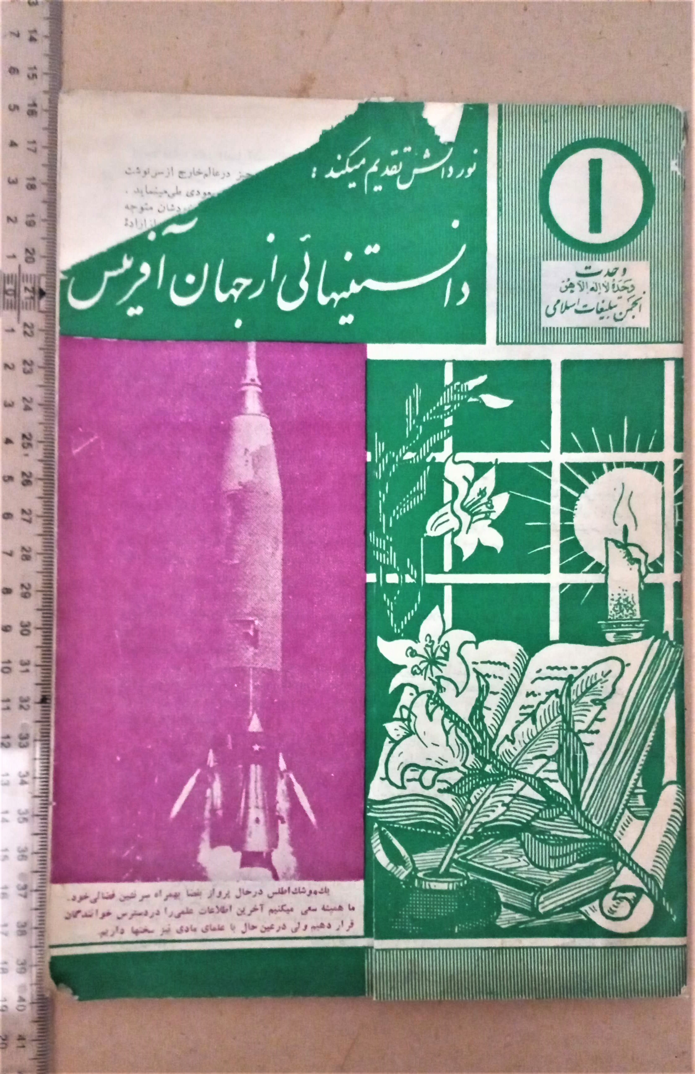 مجله نوردانش/1341/ 1شماره (G)