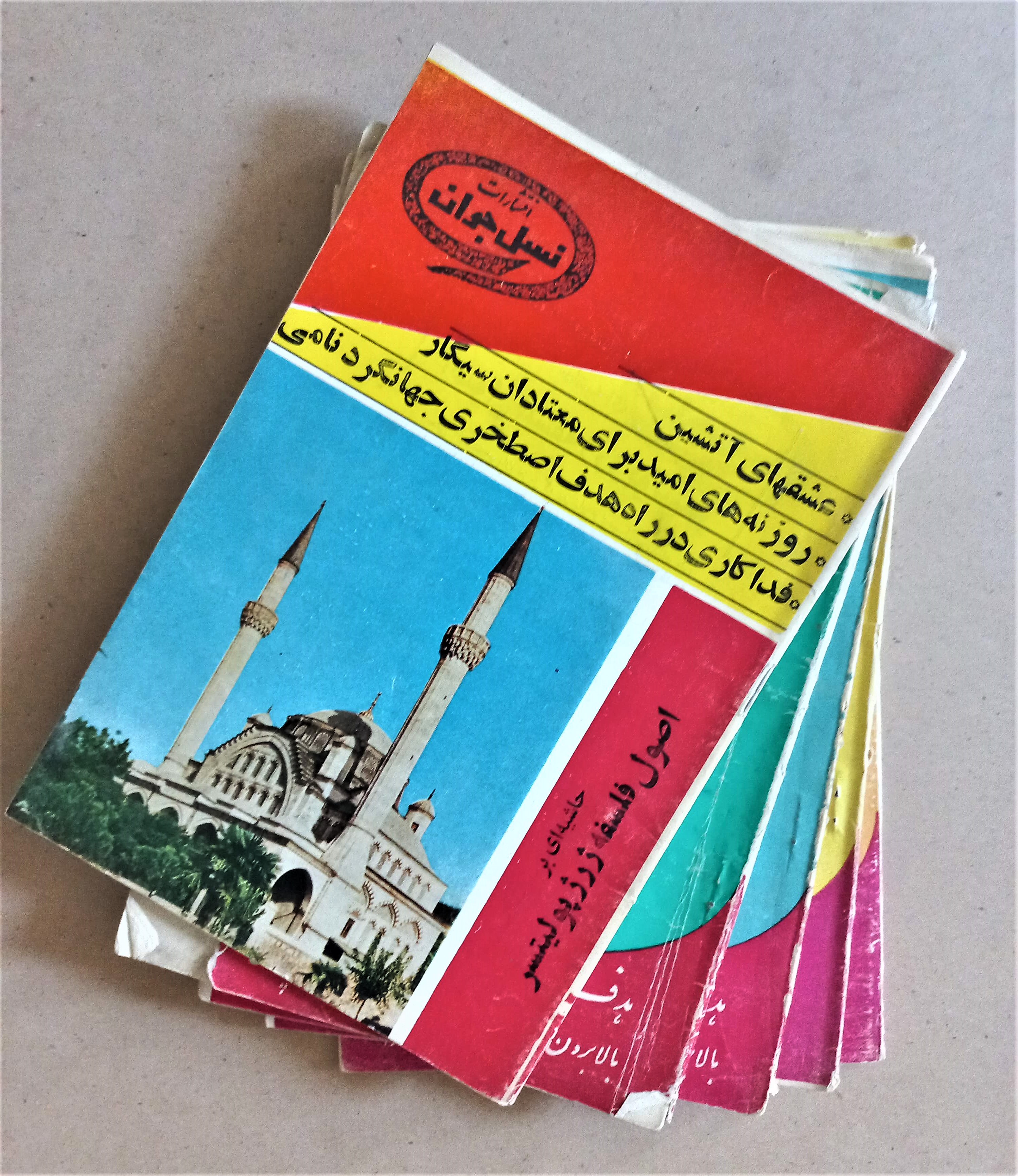 نشریه نسل جوان/ 1347-1349/ 5شماره (I)