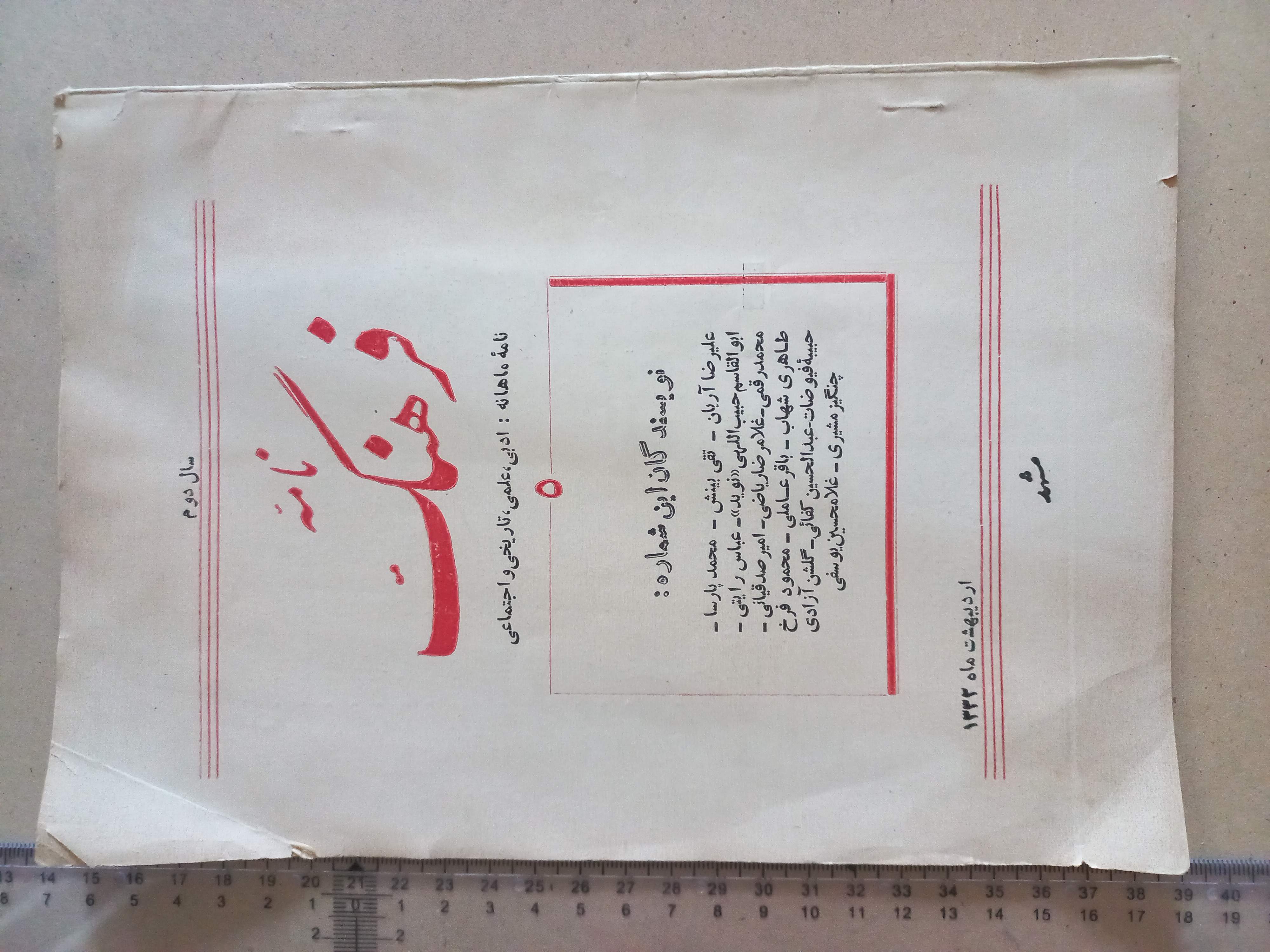 نشریه نامه فرهنگ/ 1332/ 1شماره (I)