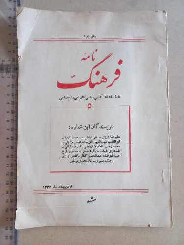 نشریه نامه فرهنگ/ 1332/ 1شماره (I)