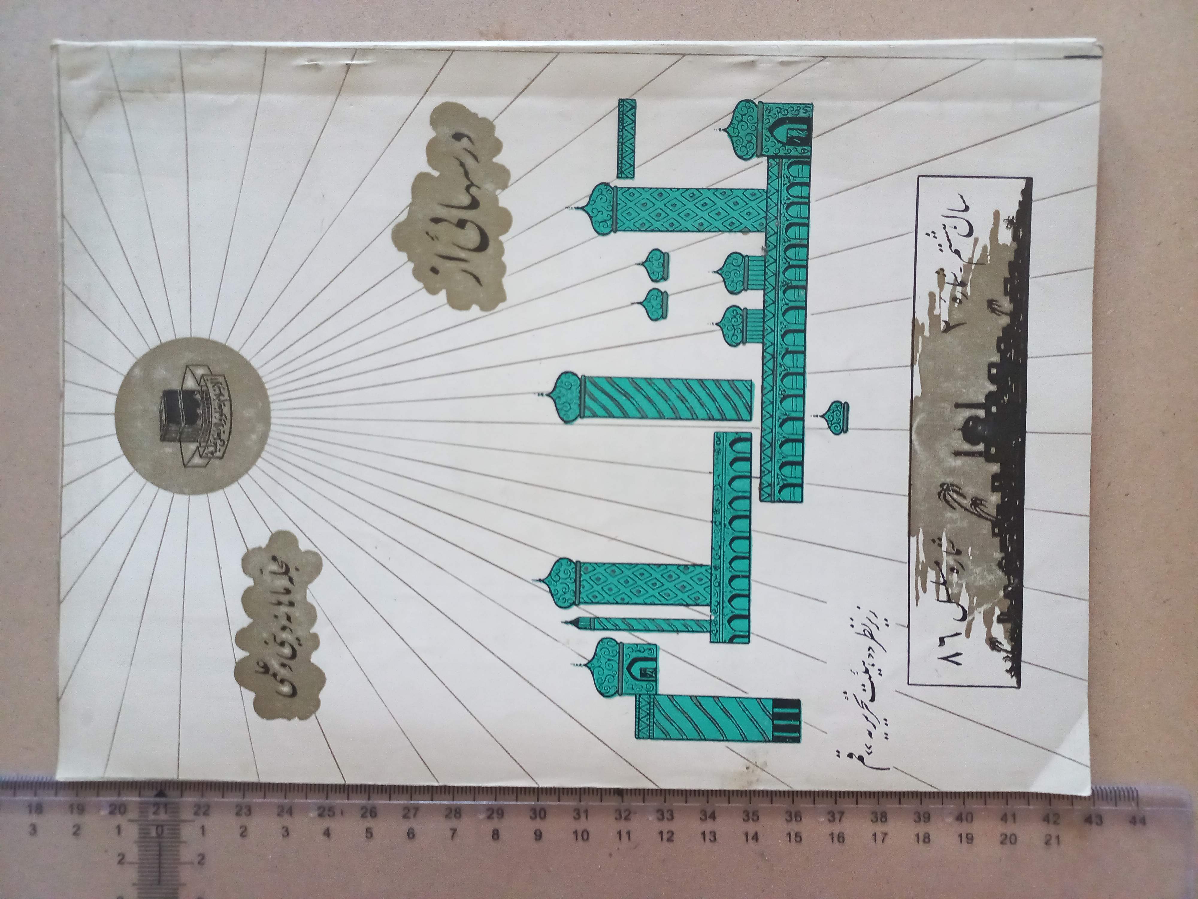 مجله مکتب اسلام/ 1345/ 2شماره (I)