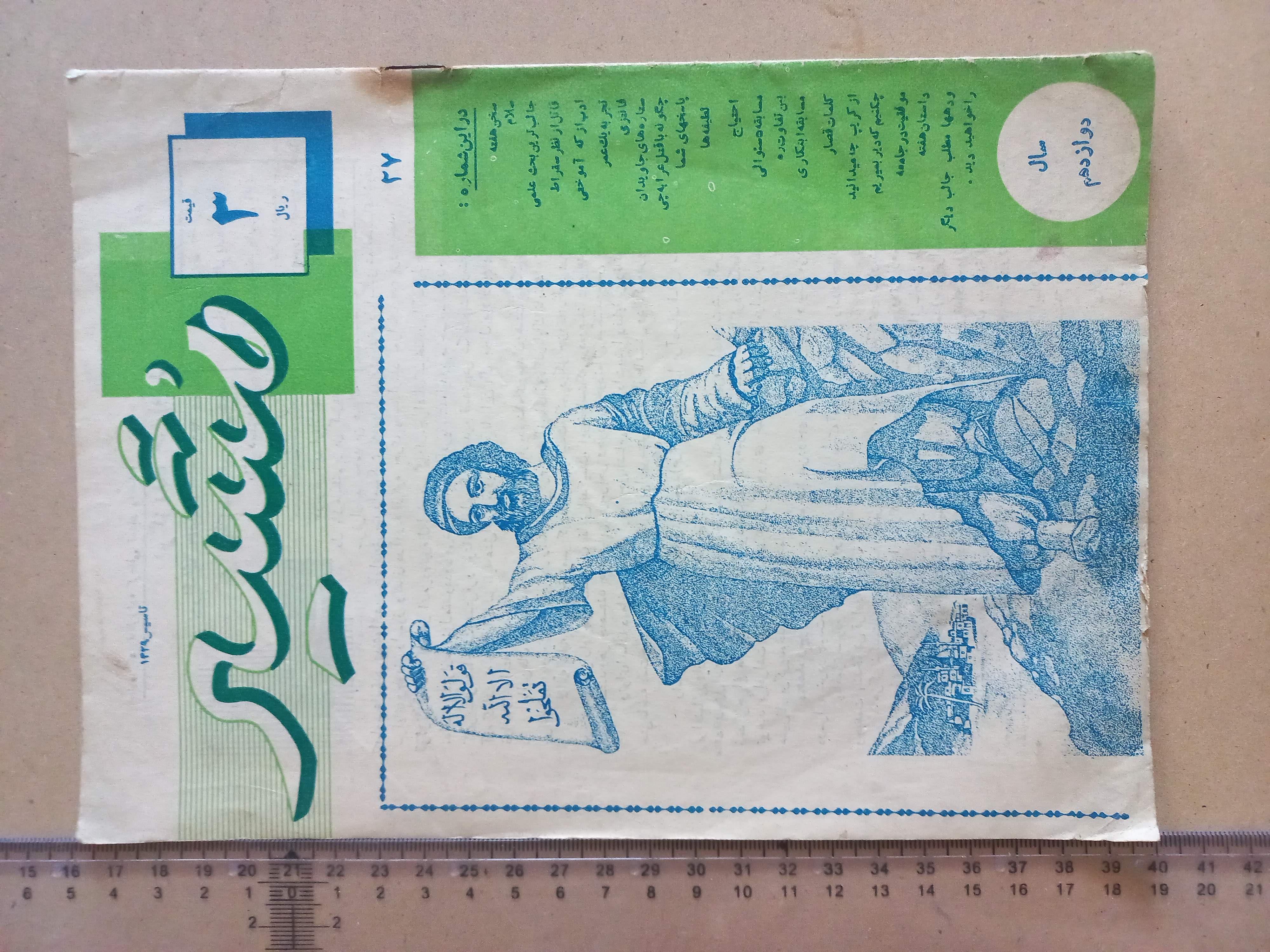 مجله مشیر / 1341-1345/ 2شماره (I)