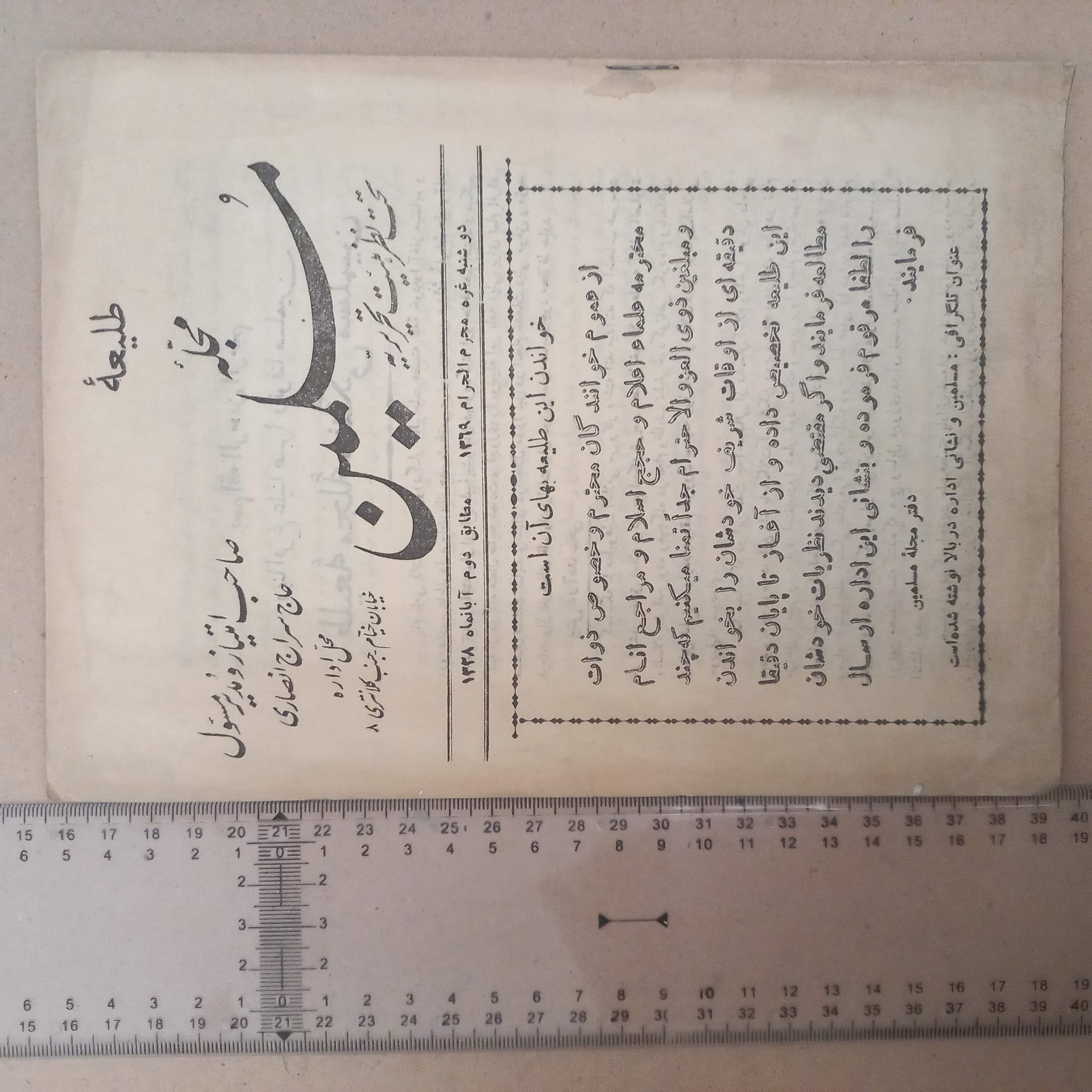مجله مسلمین/ 1328/ 1شماره (I)