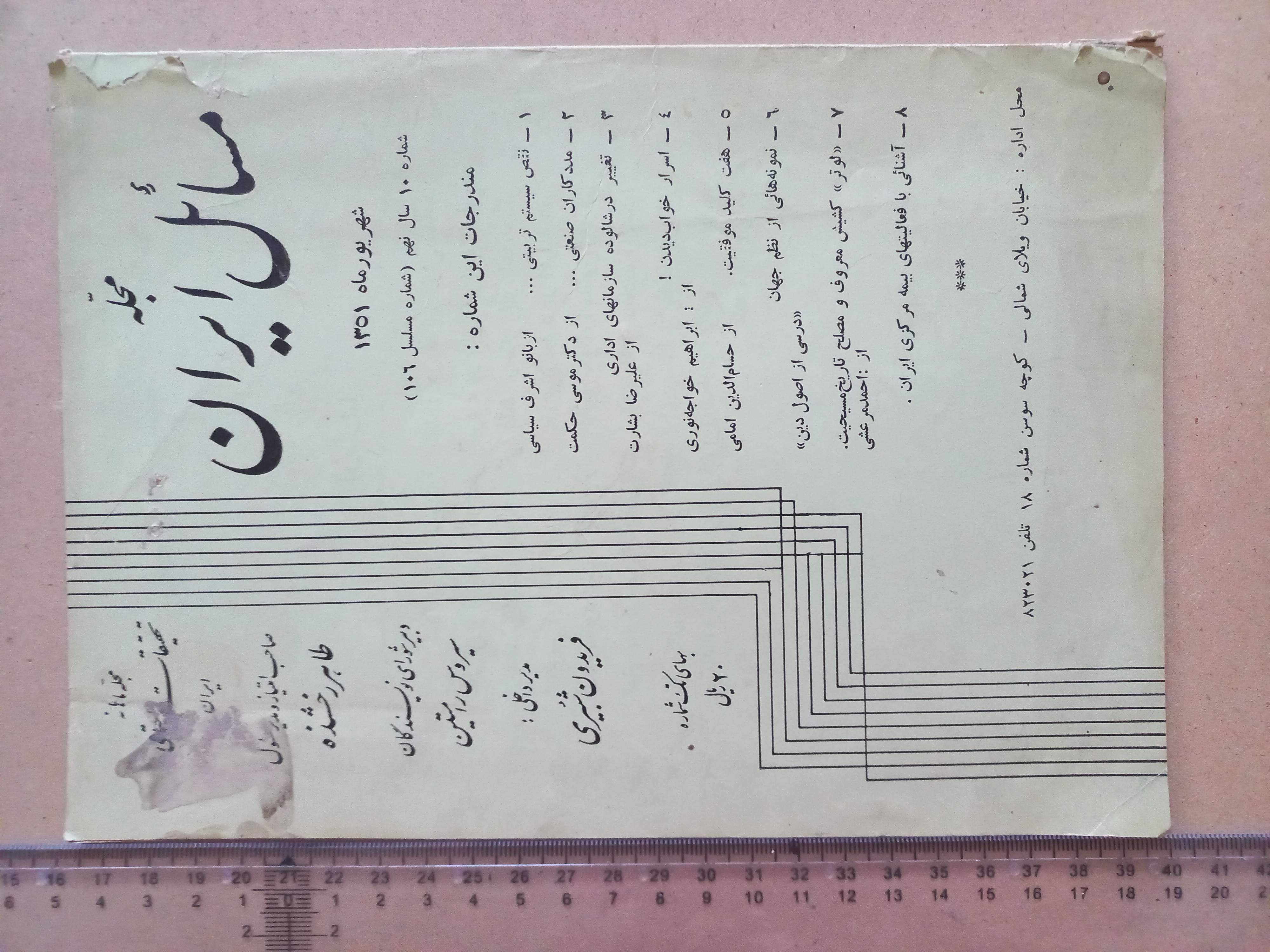 مجله مسائل ایران/ 1351/ 1شماره (I)