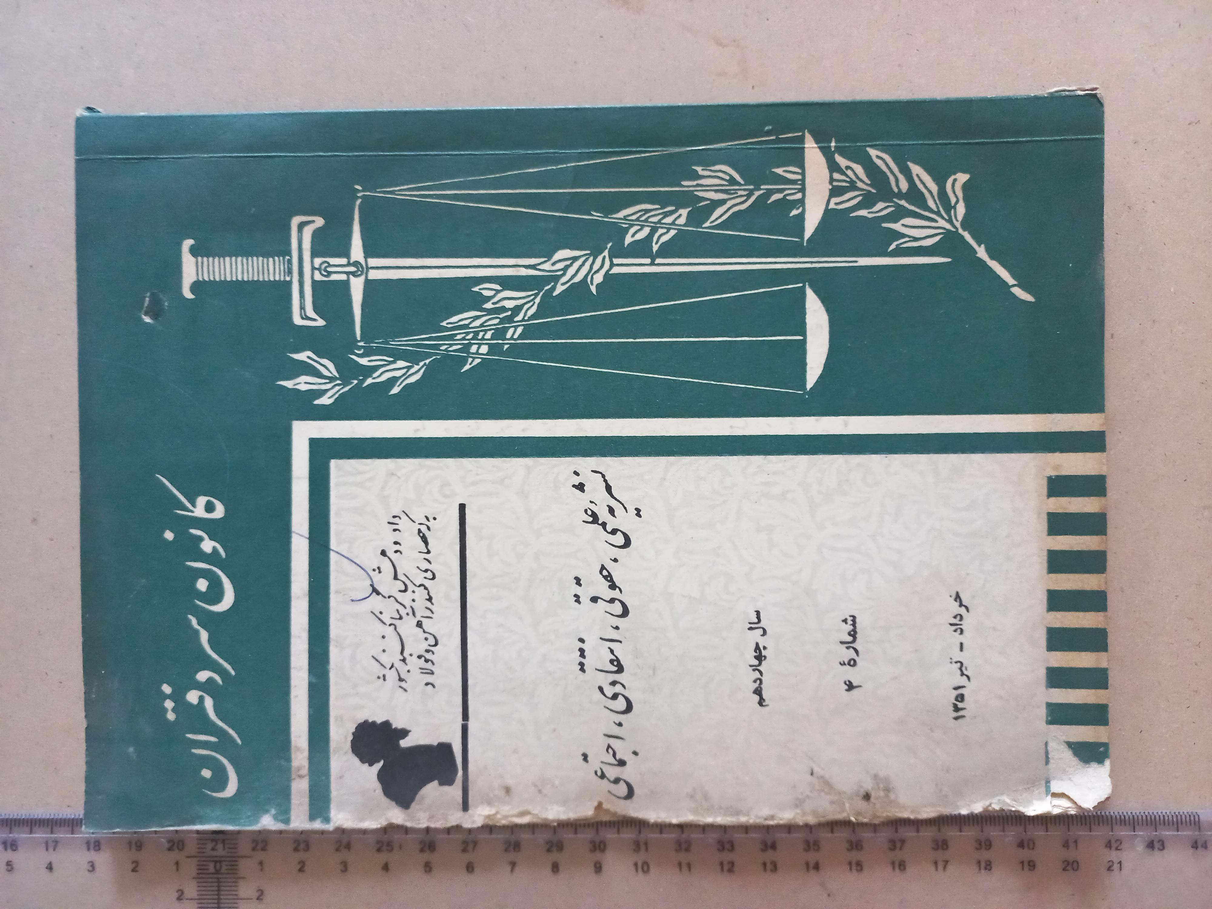 نشریه کانون سردفتران/ 1351 (I)