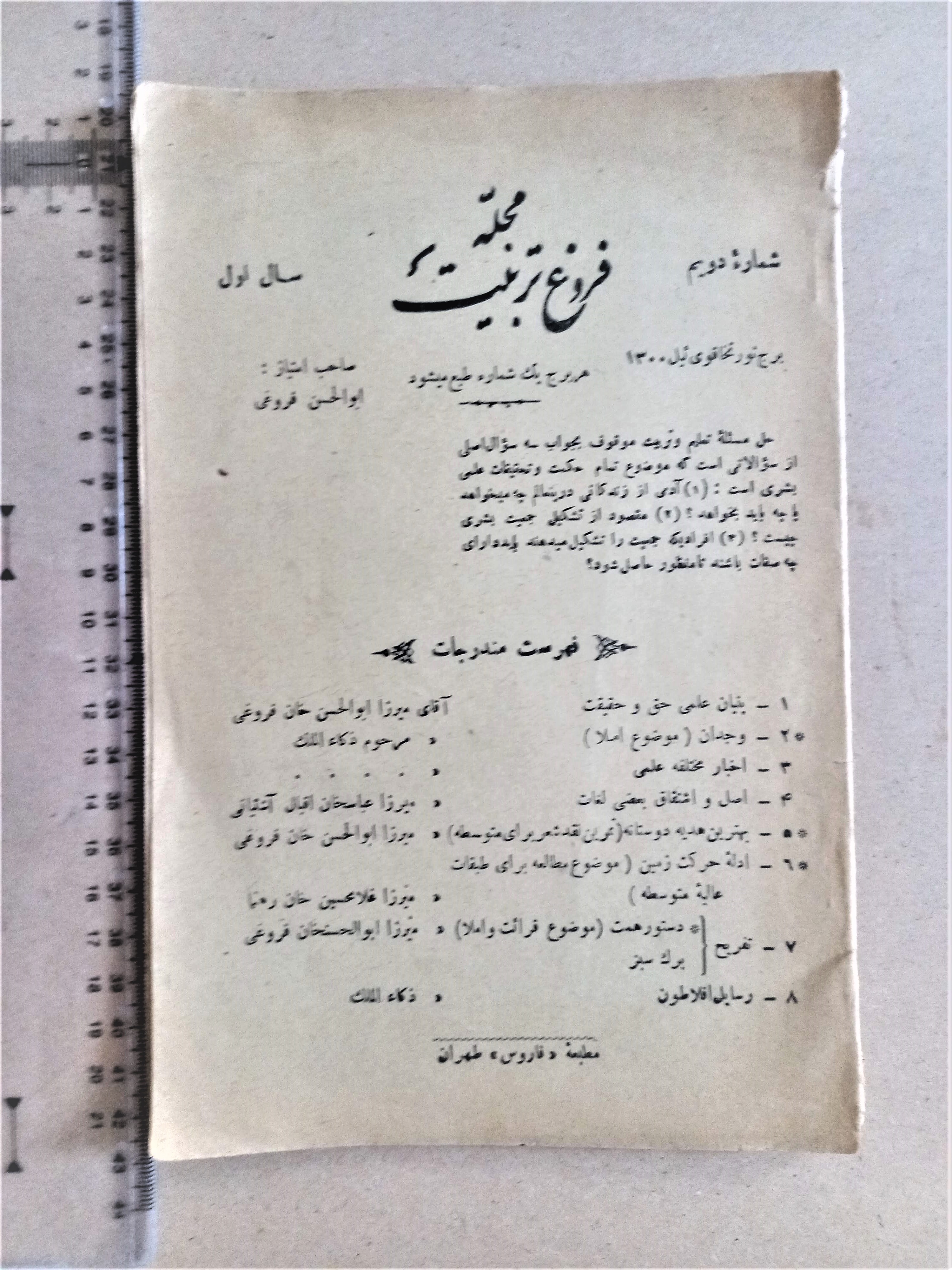 مجله فروغ تربیت/ 1300/ 1شماره (I)