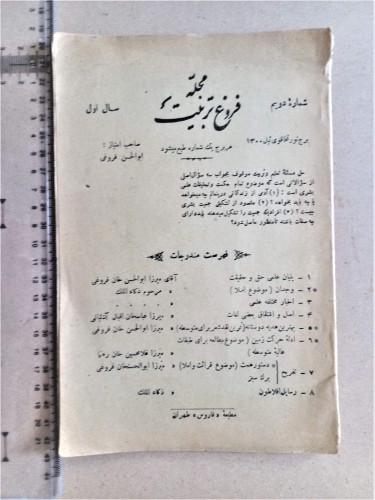 مجله فروغ تربیت/ 1300/ 1شماره (I)