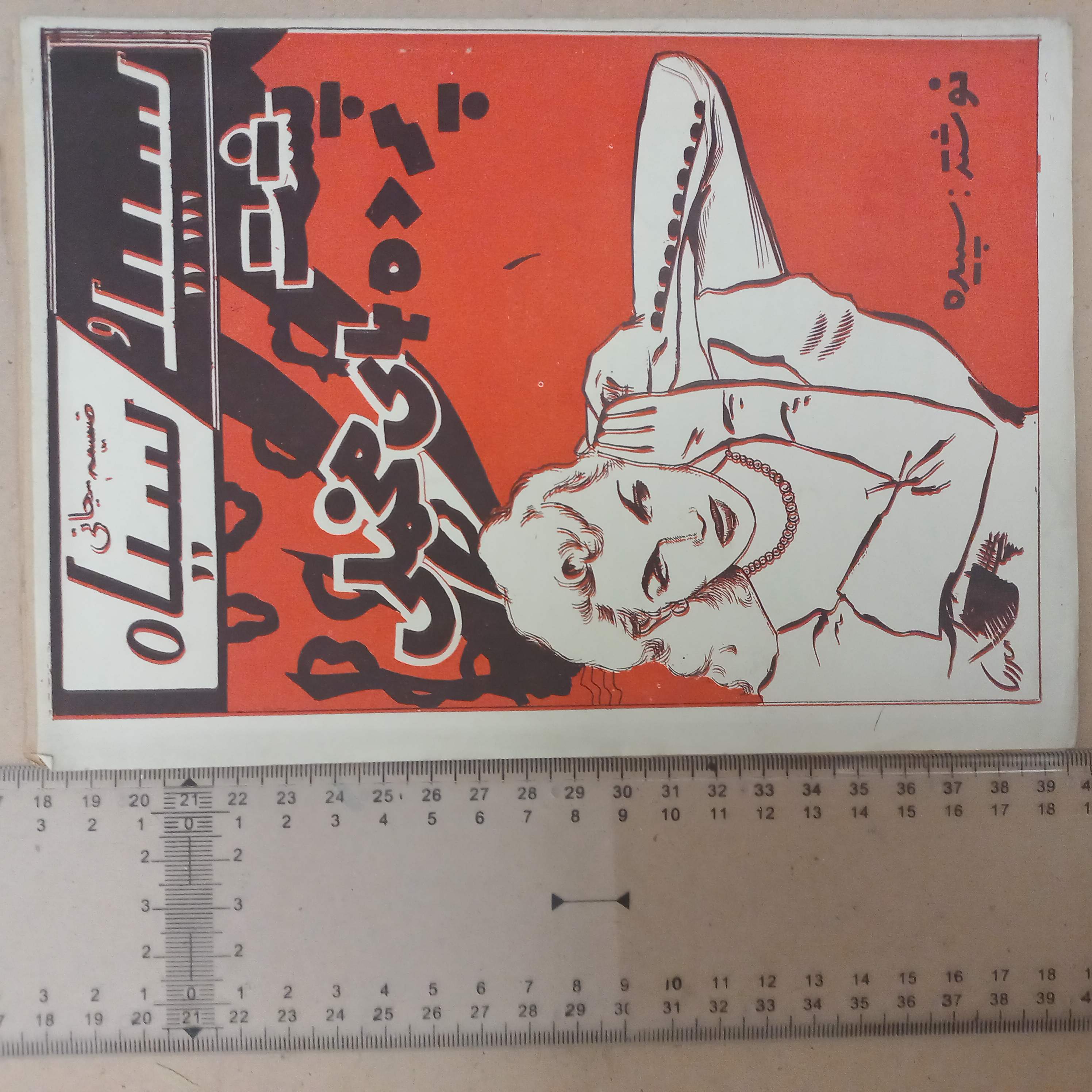 ضمیمه مجله سپید و سیاه/ 2شماره (I)