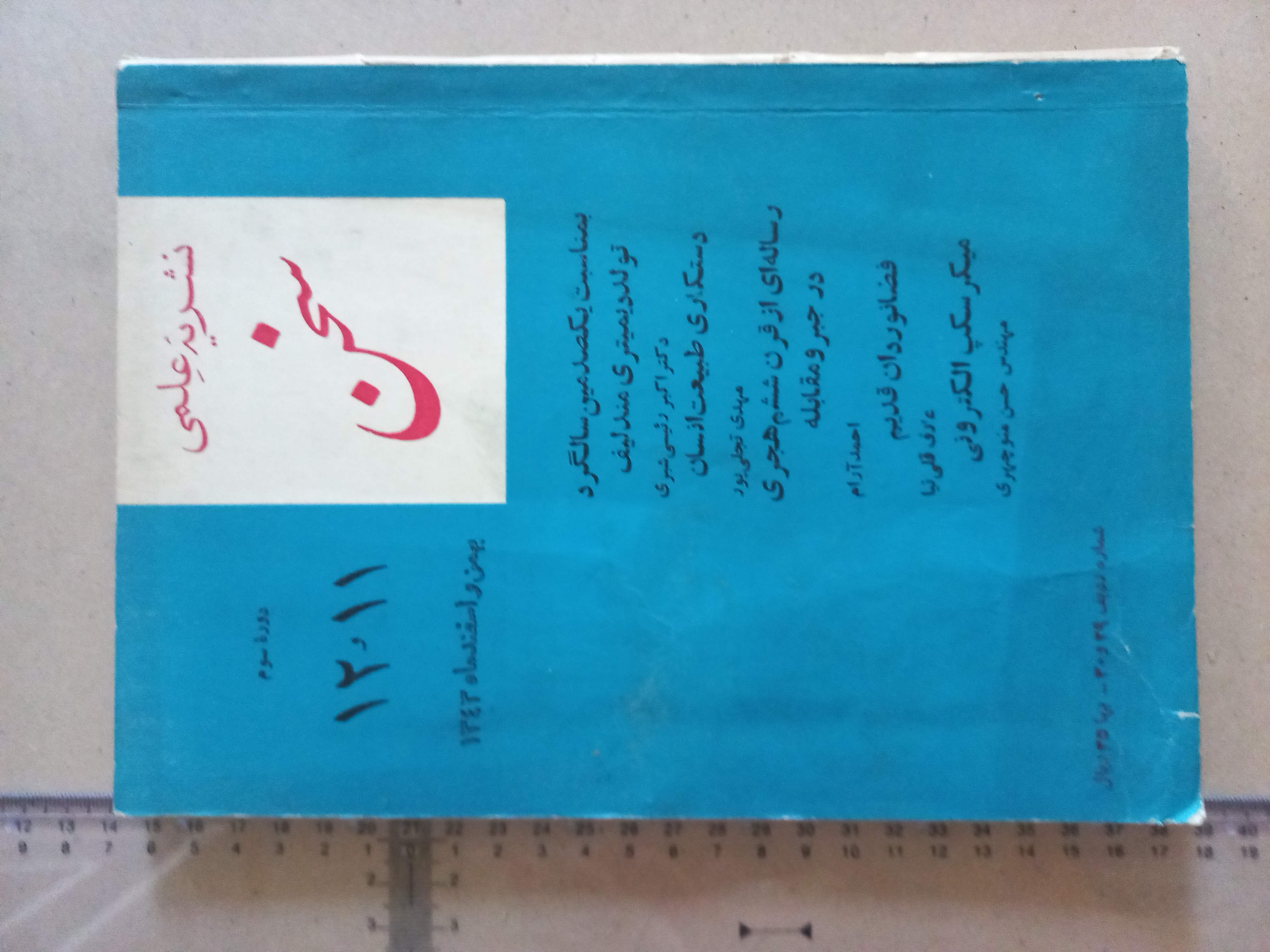 نشریه سخن/ 1343-1349/ 2شماره (I)