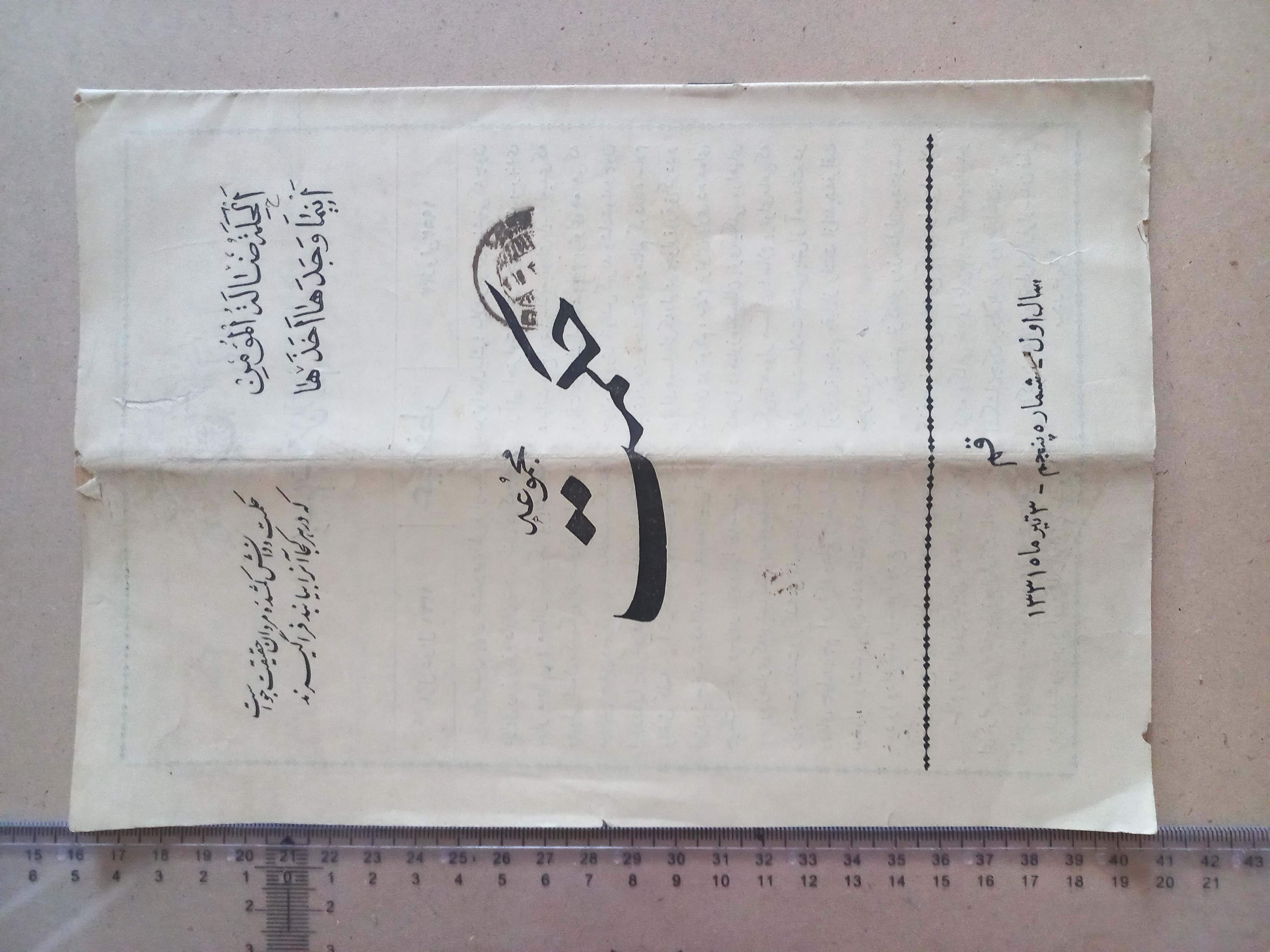مجله حکمت/ 1331/ 1شماره (I)