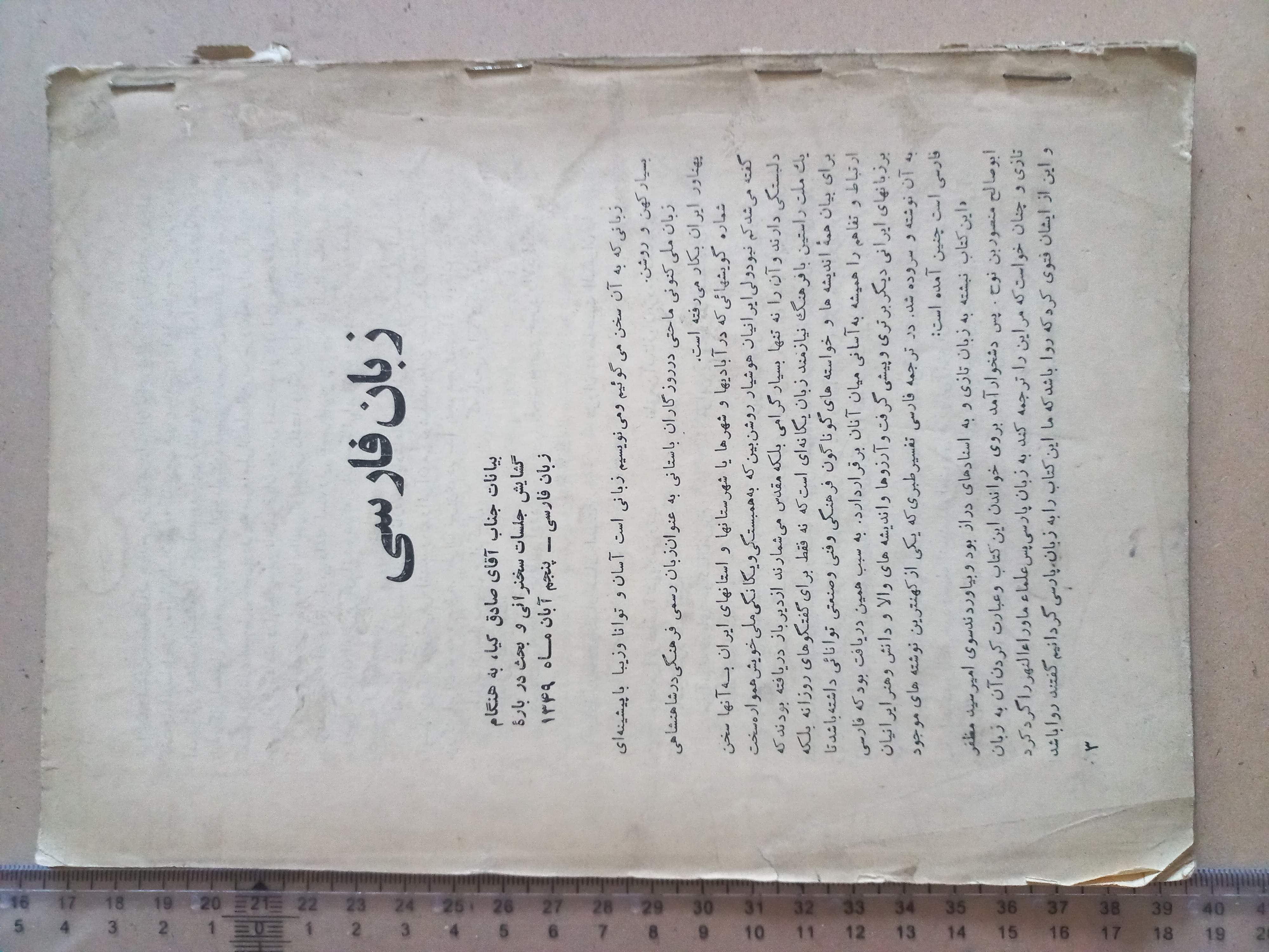 زبان فارسی/ 1339 (I)