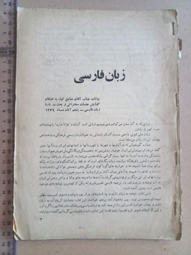 زبان فارسی/ 1339 (I)