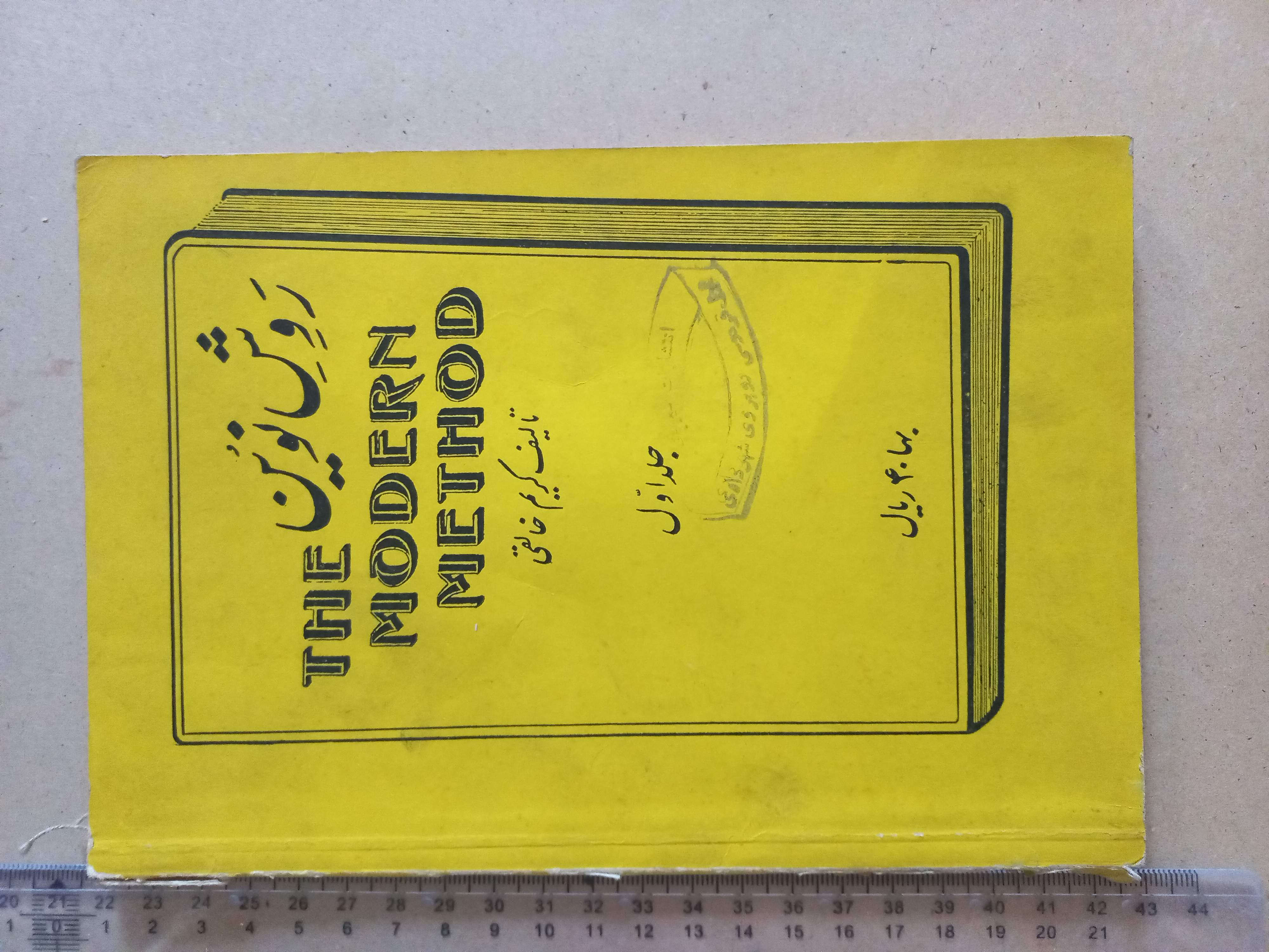 روش نوین/ 1335 (I)