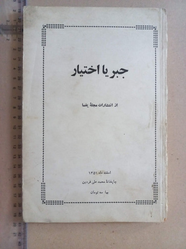 جبر یا اختیار/ 1351 (I)