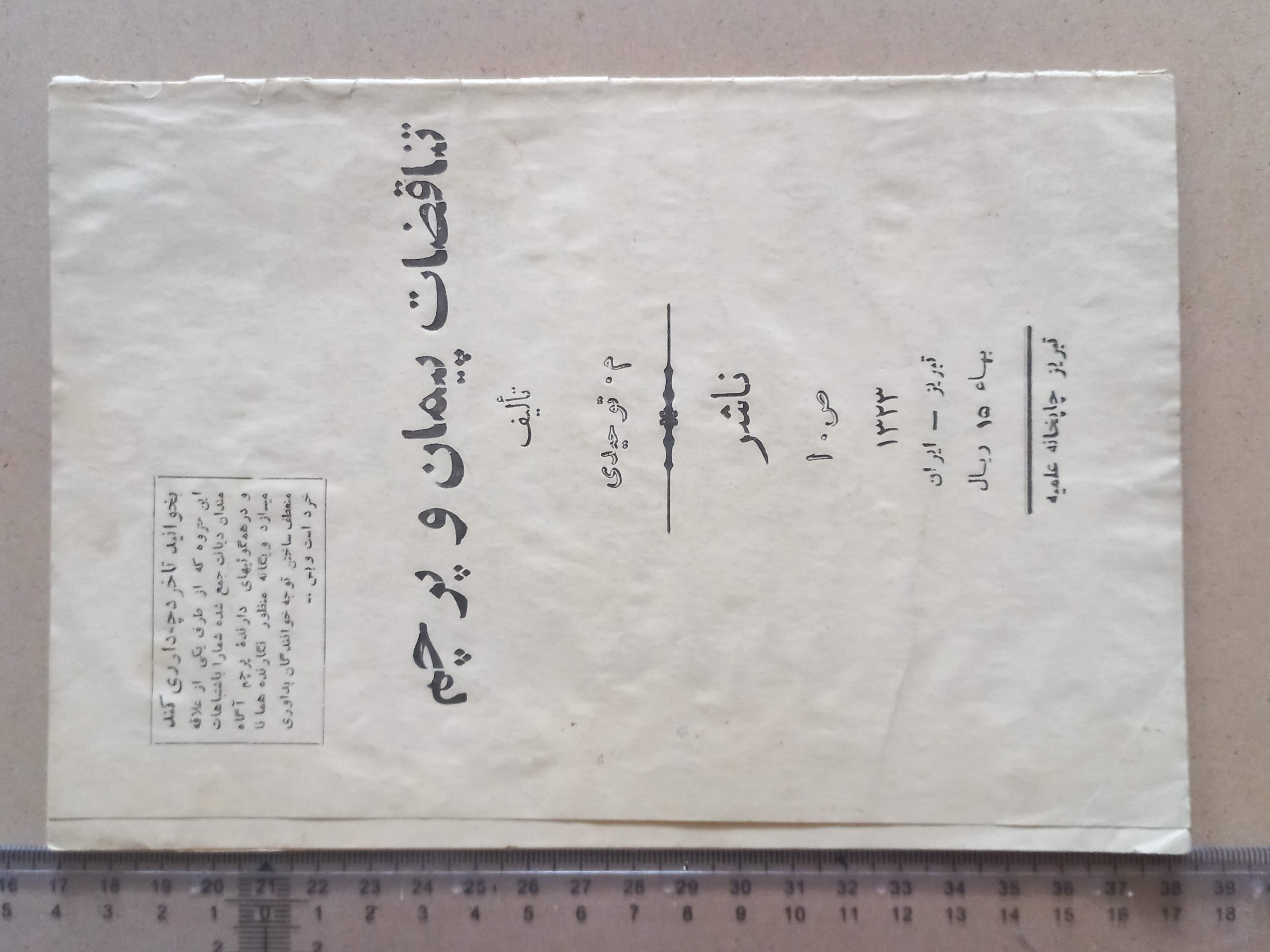 تناقضات پیمان و پرچم/ 1323 (I)