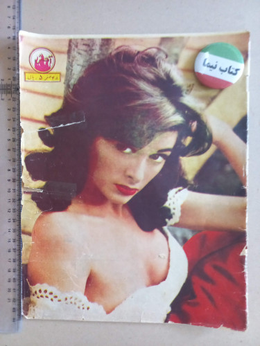 مجله آتش/ رحلی/1338/ 1شماره (J)
