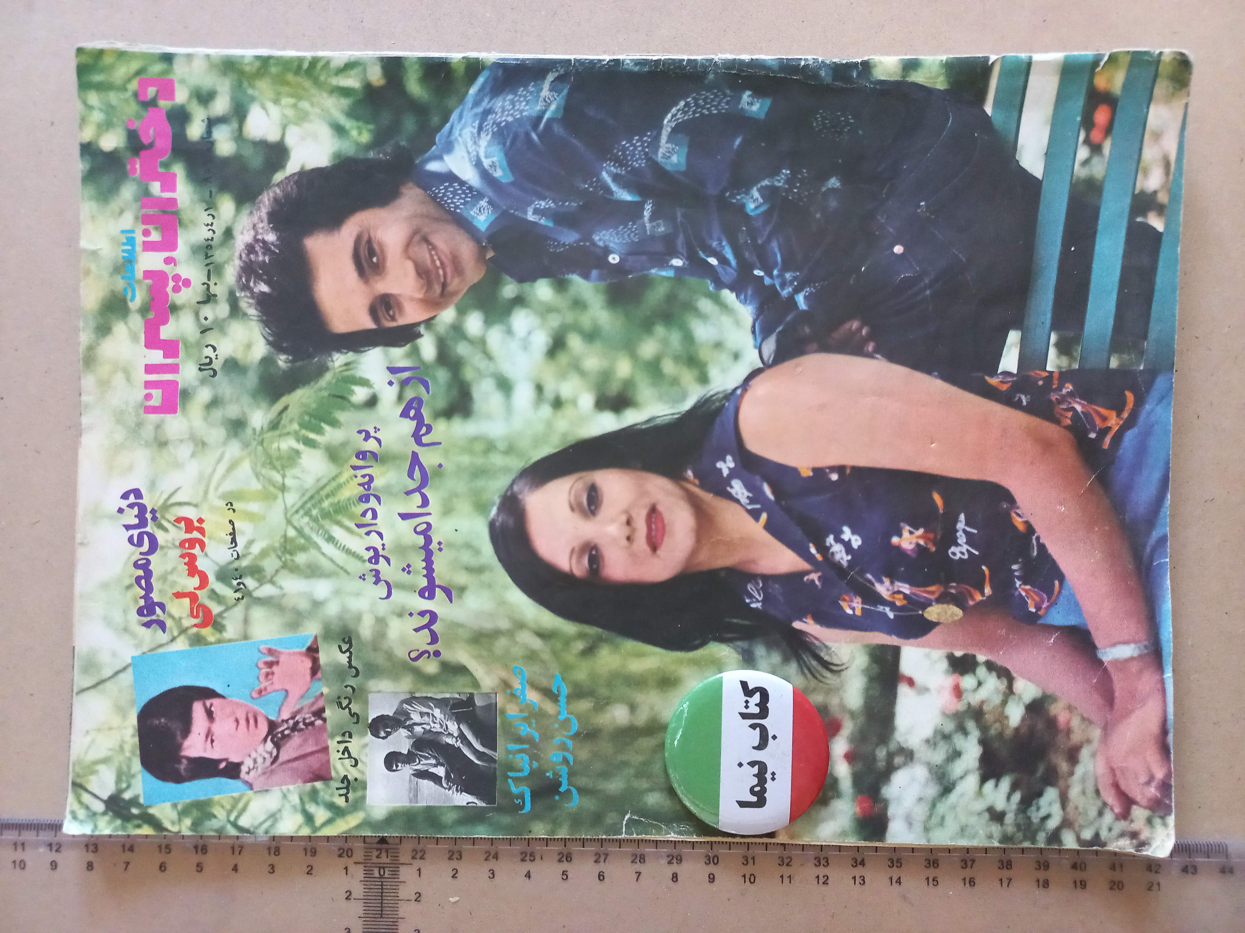 مجله اطلاعات دختران پسران/رحلی/1354/ 3شماره (J)