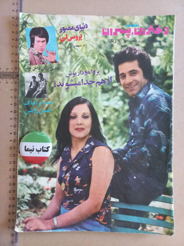 مجله اطلاعات دختران پسران/رحلی/1354/ 3شماره (J)
