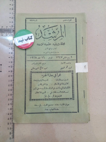 مجله المرشد/1307/ 6شماره/ مجله عربی (J)