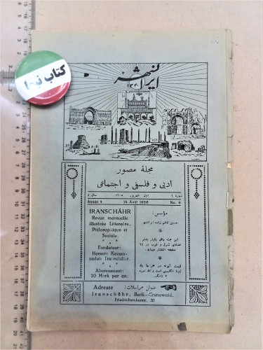 مجله ایرانشهر/ 1305/ 8شماره (J)