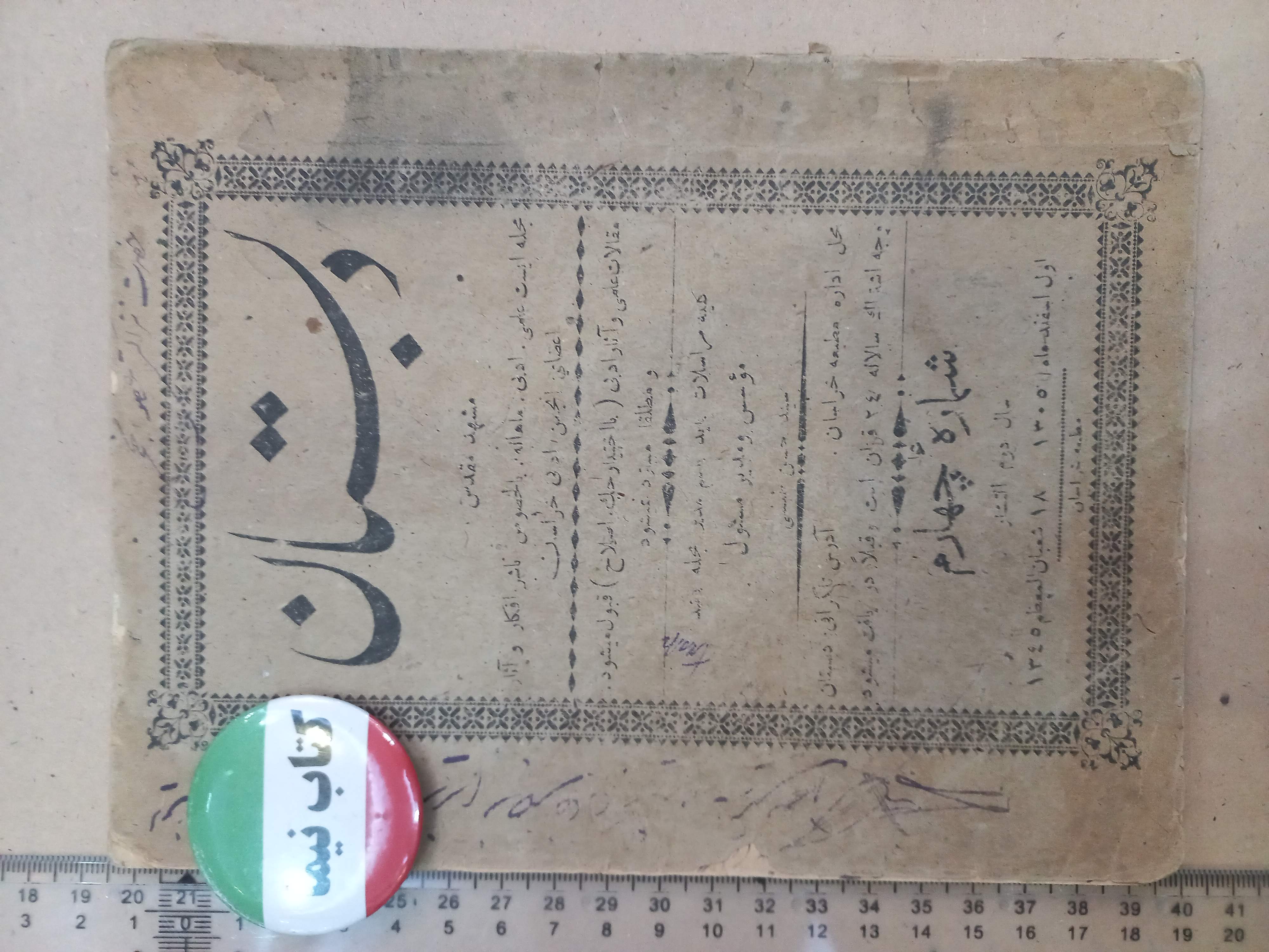 نشریه دبستان/ 1301-1305/ 2شماره (J)