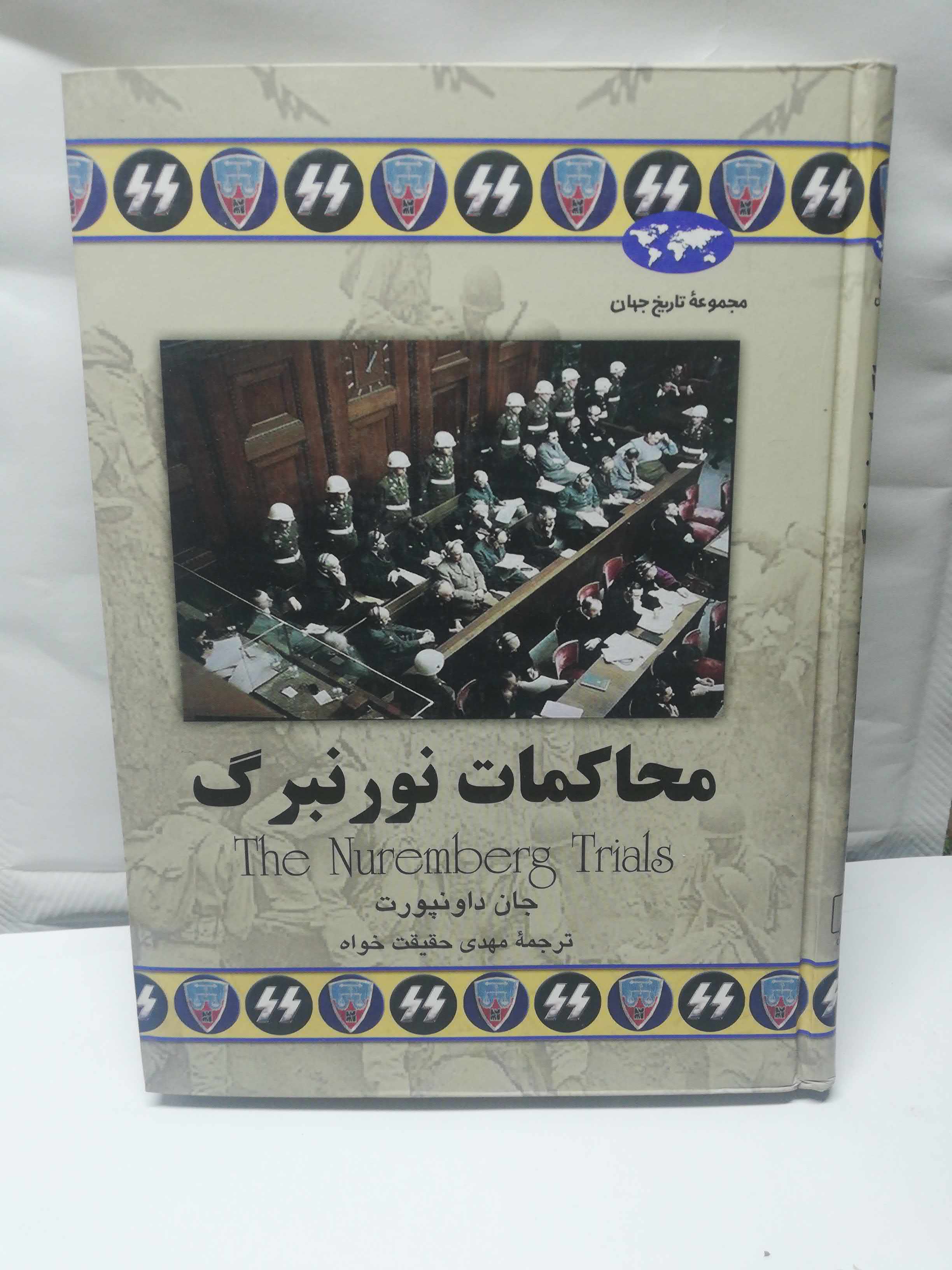 محاکمه نورمبرک
