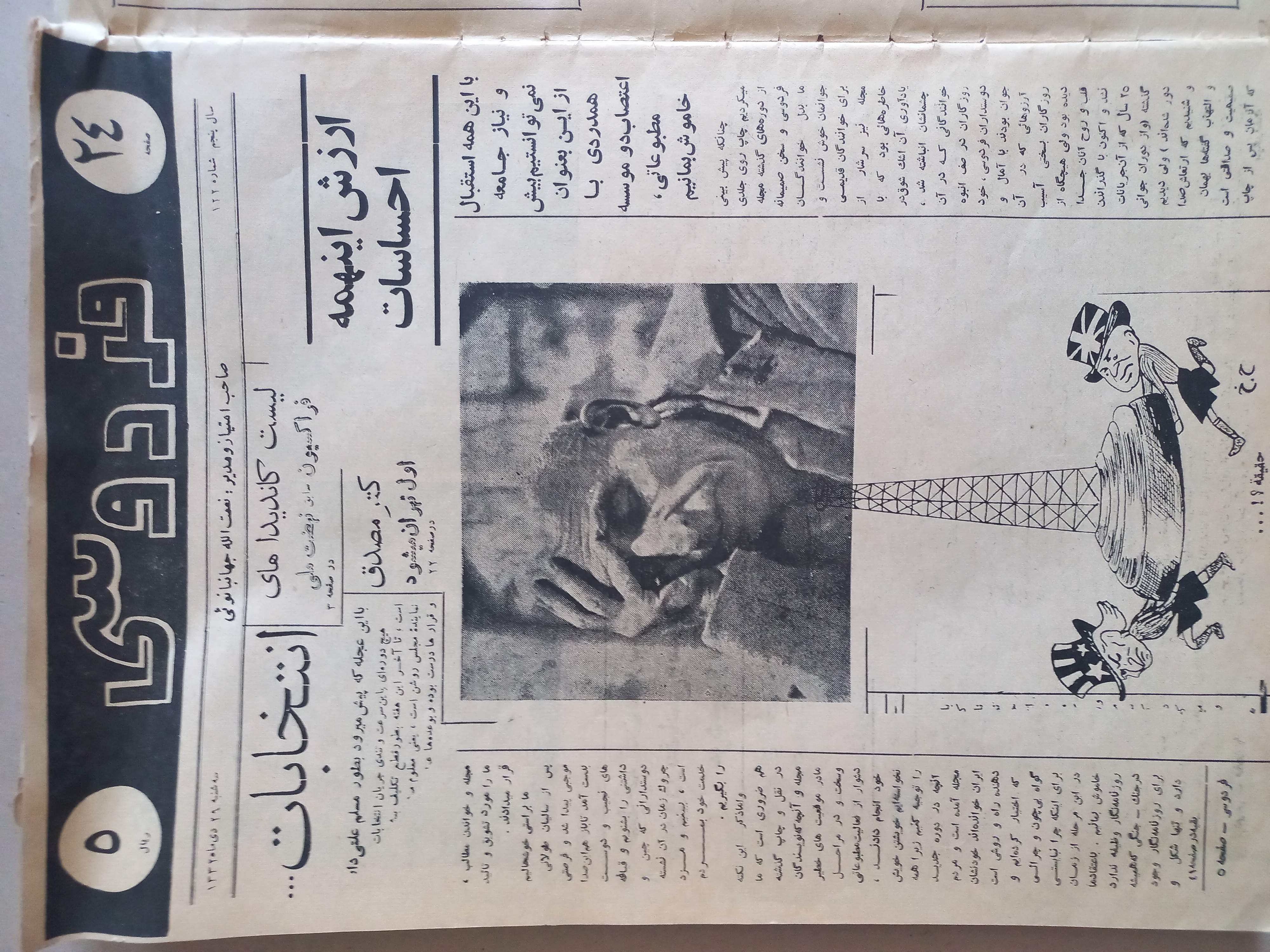 مجله فردوسی/ رحلی/ 1332-1346/ 2شماره (J)