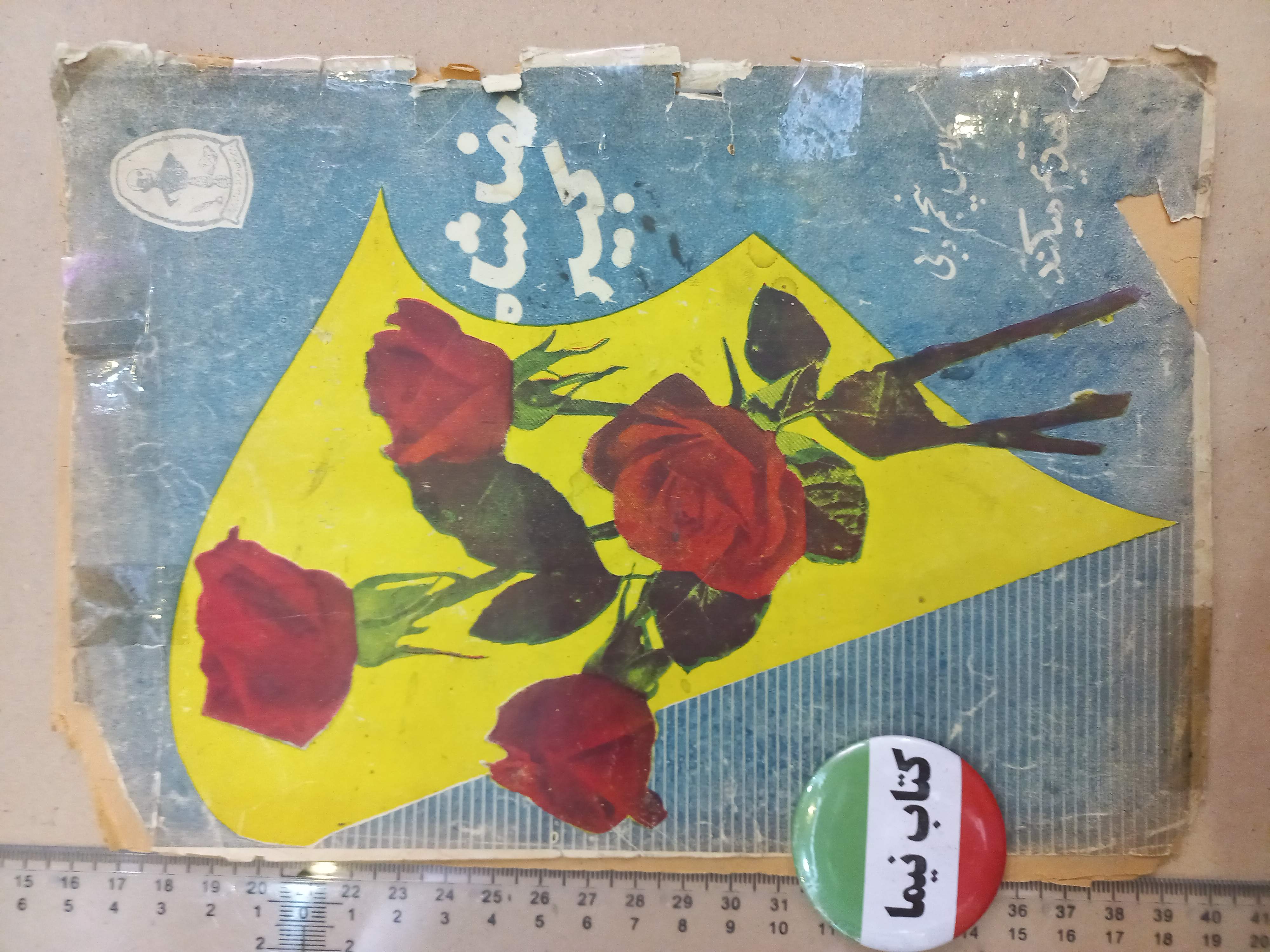 نشریه دبیرستان رضاشاه کبیر/ 1338/ 1شماره (J)